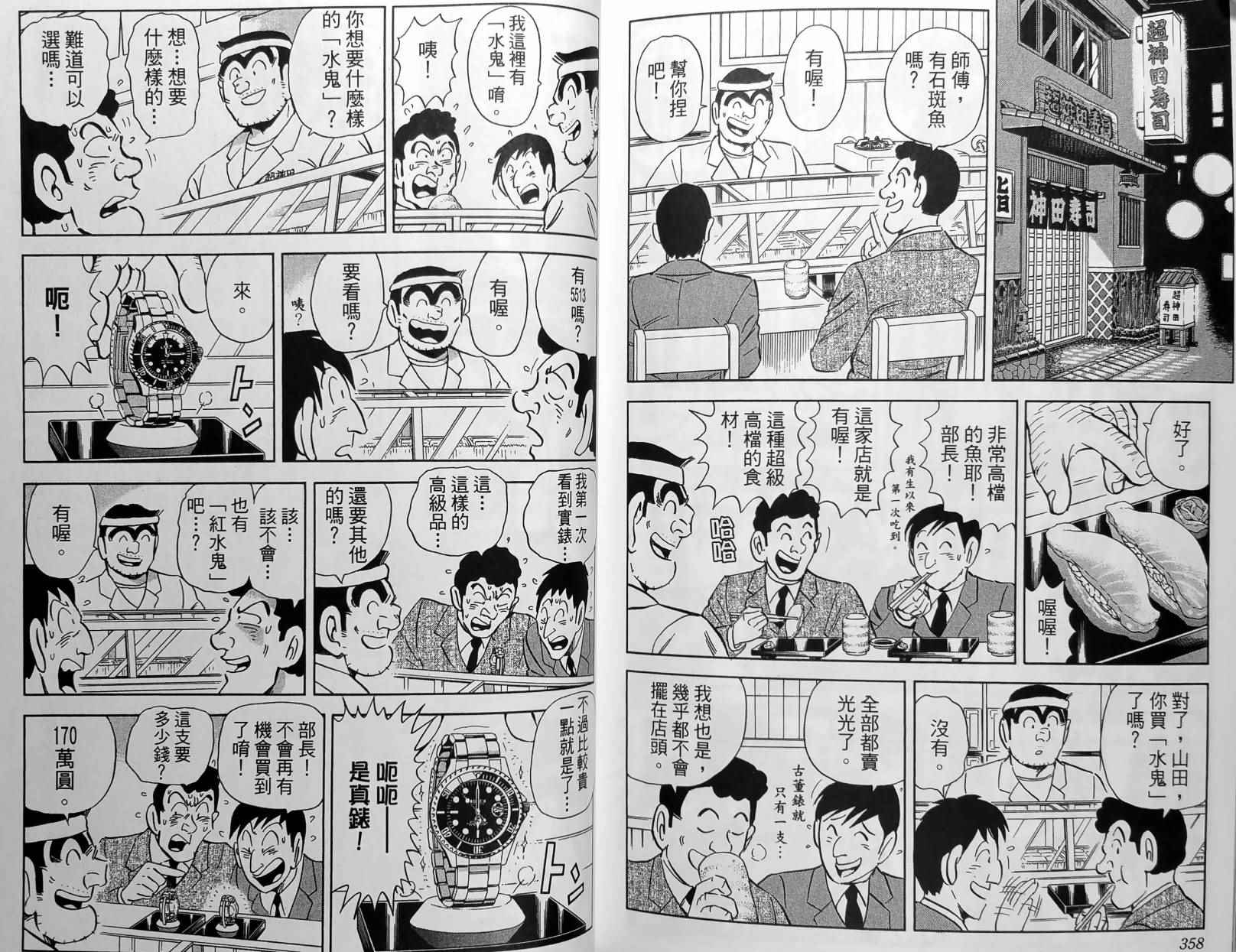 烏龍派出所 - 第150卷(4/5) - 4