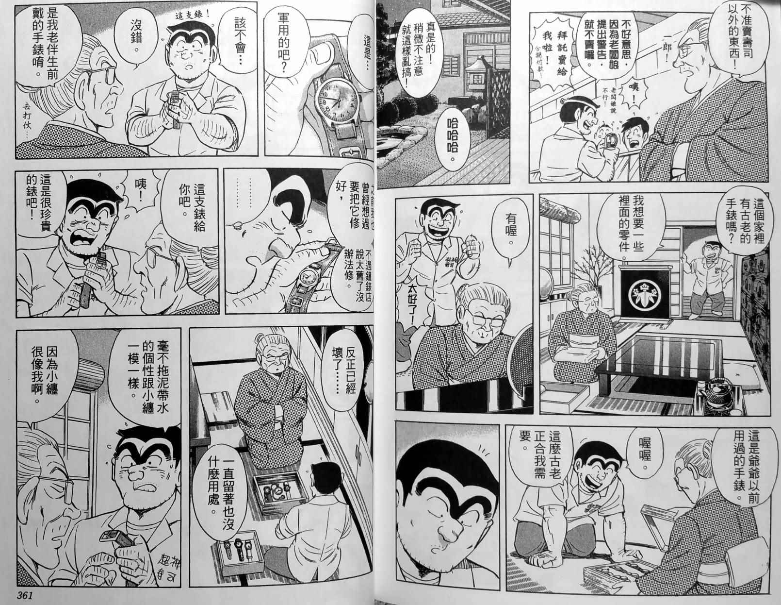 烏龍派出所 - 第150卷(4/5) - 5