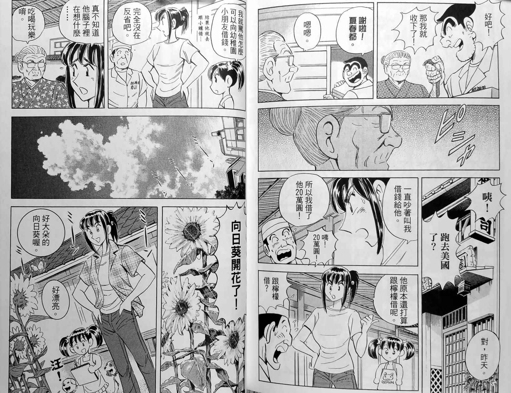 烏龍派出所 - 第150卷(4/5) - 6
