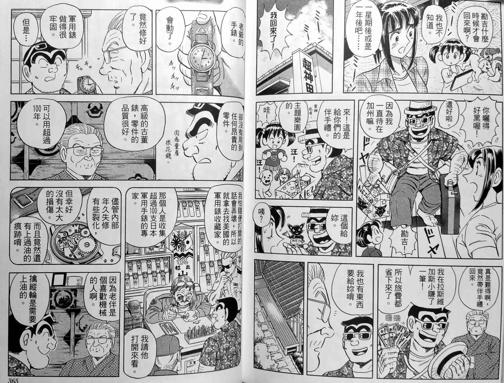 烏龍派出所 - 第150卷(4/5) - 7