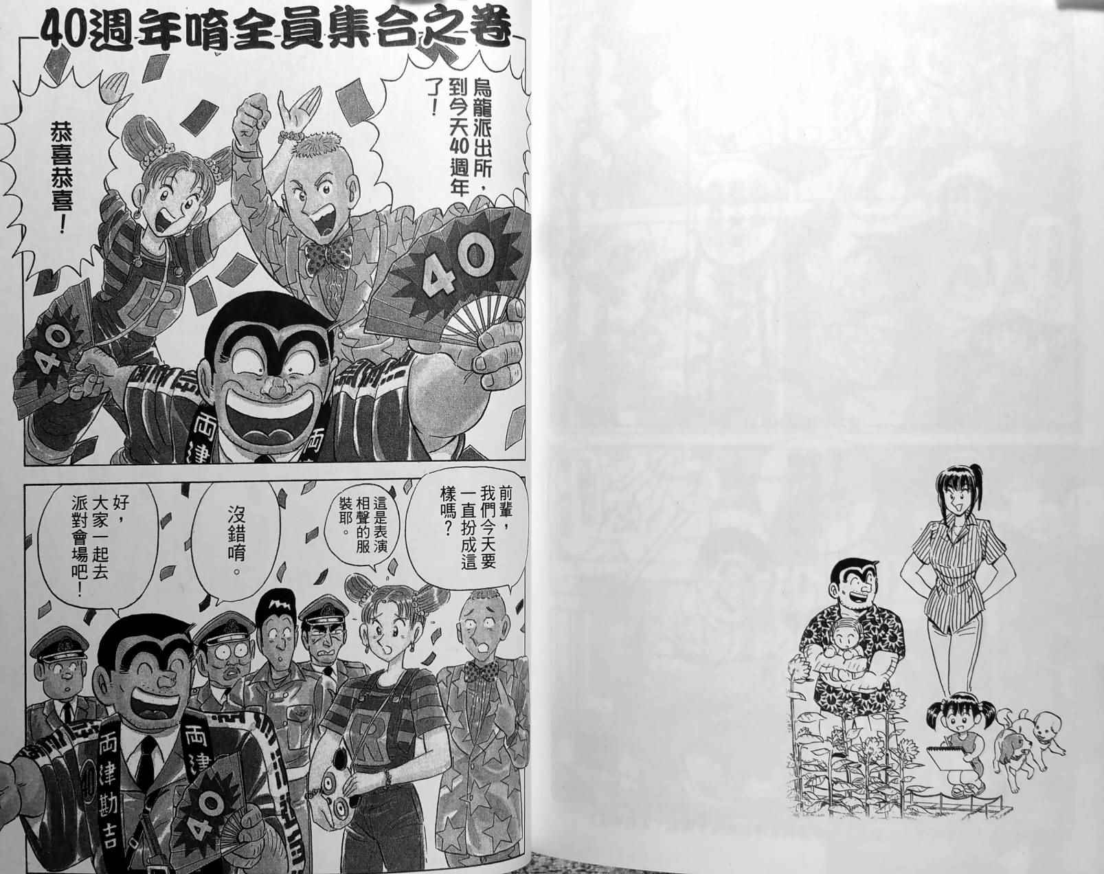 烏龍派出所 - 第150卷(4/5) - 1