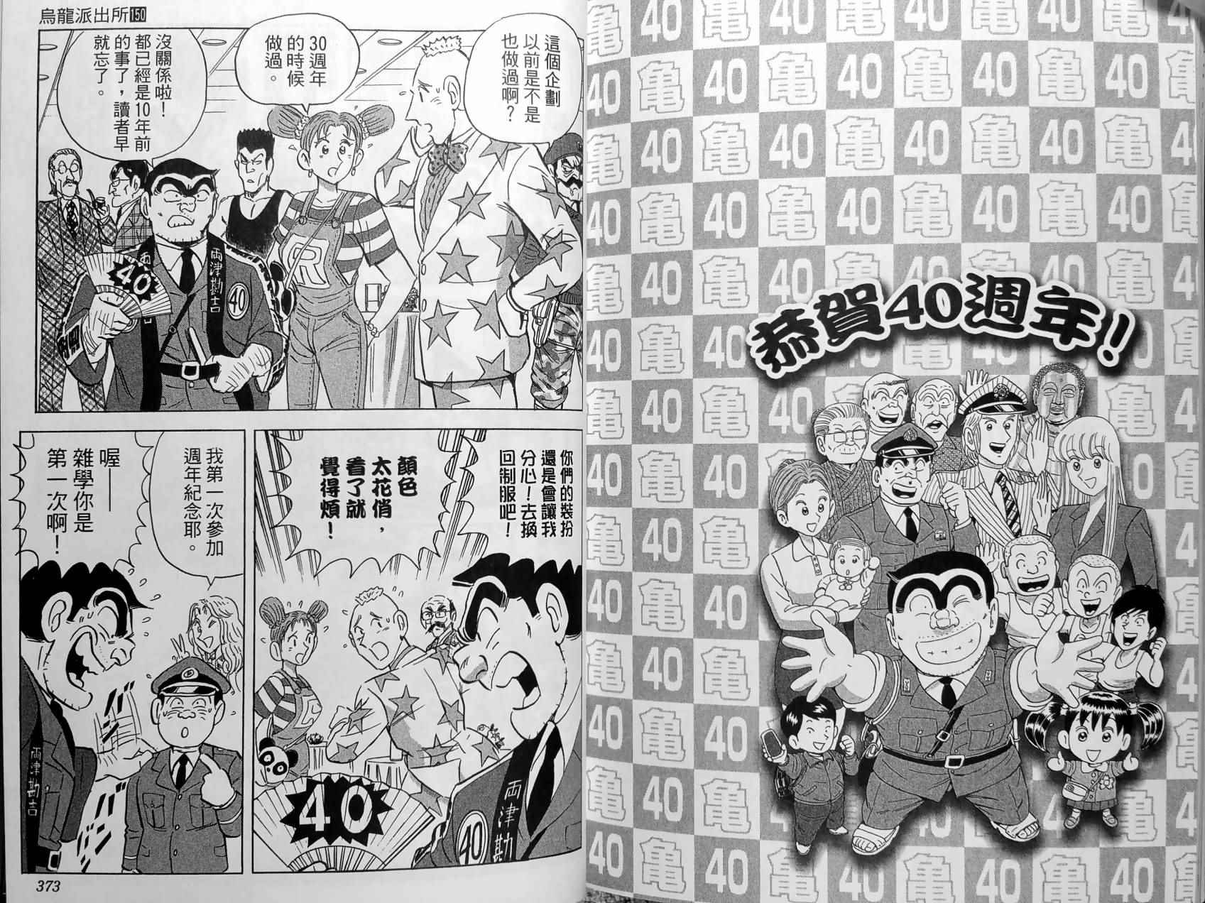 烏龍派出所 - 第150卷(4/5) - 3