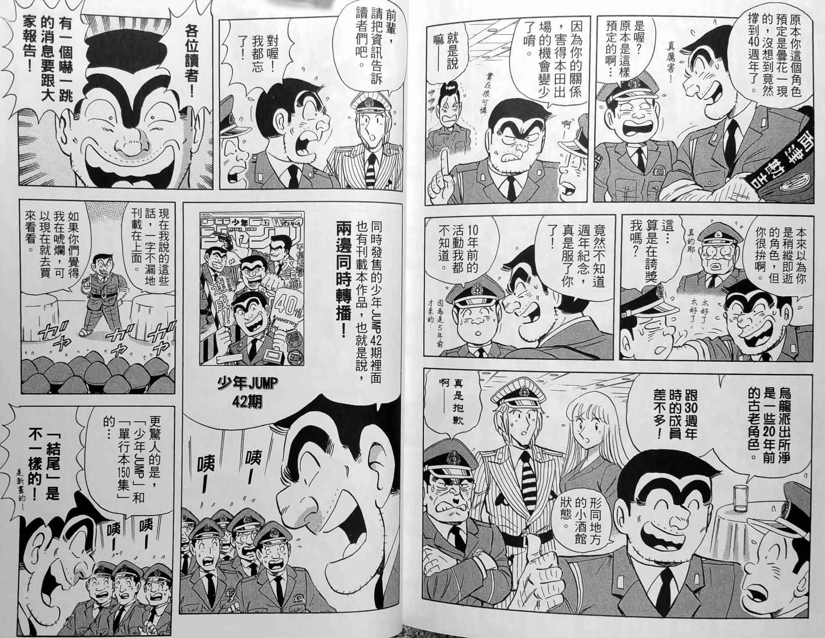 烏龍派出所 - 第150卷(4/5) - 4