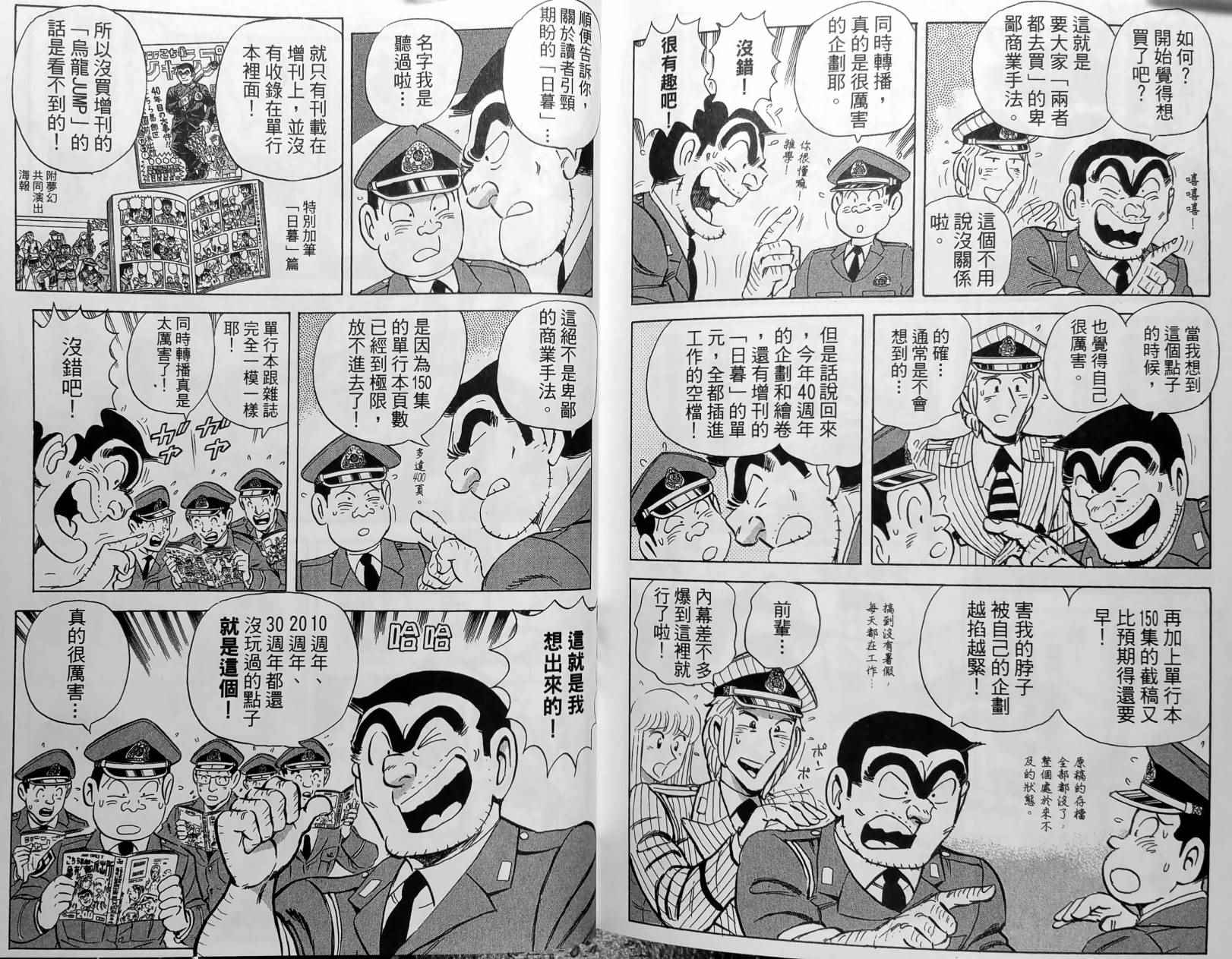 烏龍派出所 - 第150卷(4/5) - 5