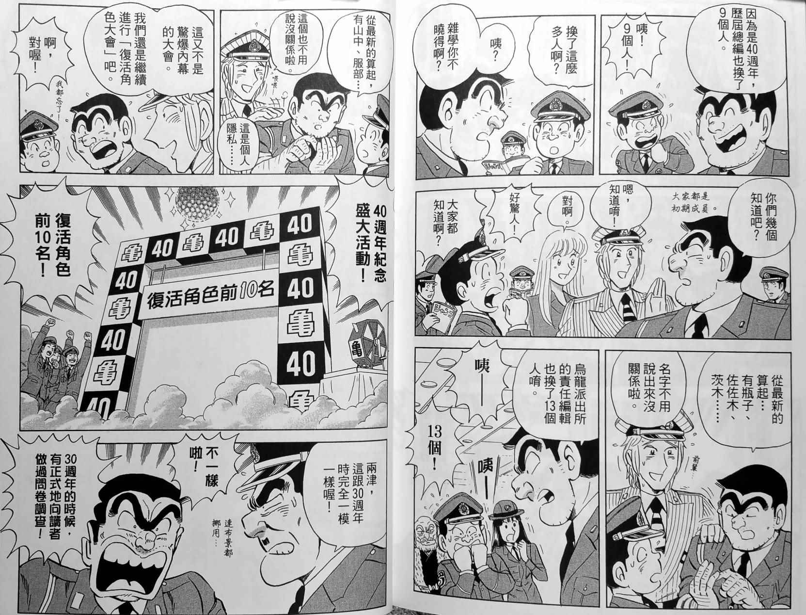 烏龍派出所 - 第150卷(4/5) - 6