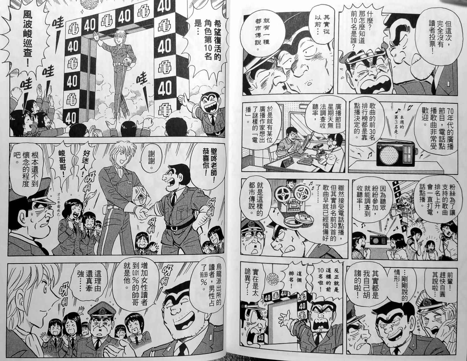 烏龍派出所 - 第150卷(4/5) - 7