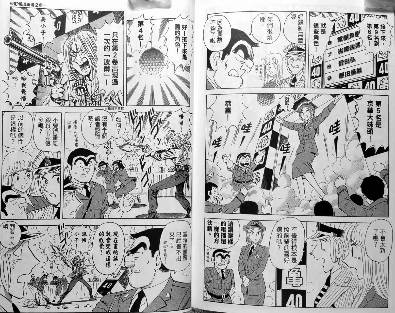 烏龍派出所 - 第150卷(4/5) - 8