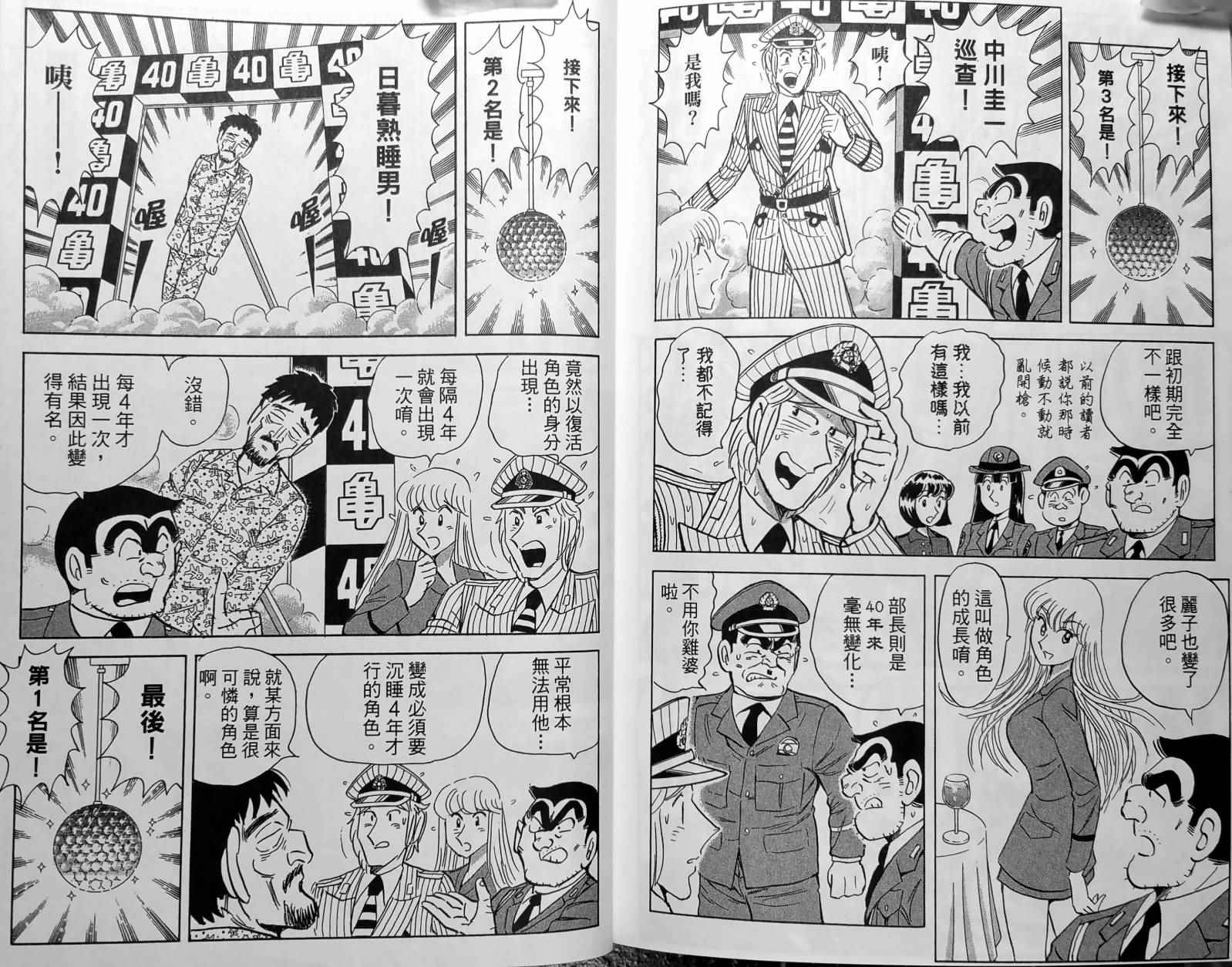 烏龍派出所 - 第150卷(4/5) - 1