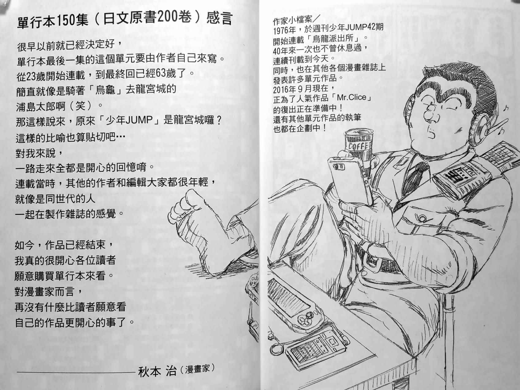 烏龍派出所 - 第150卷(4/5) - 4