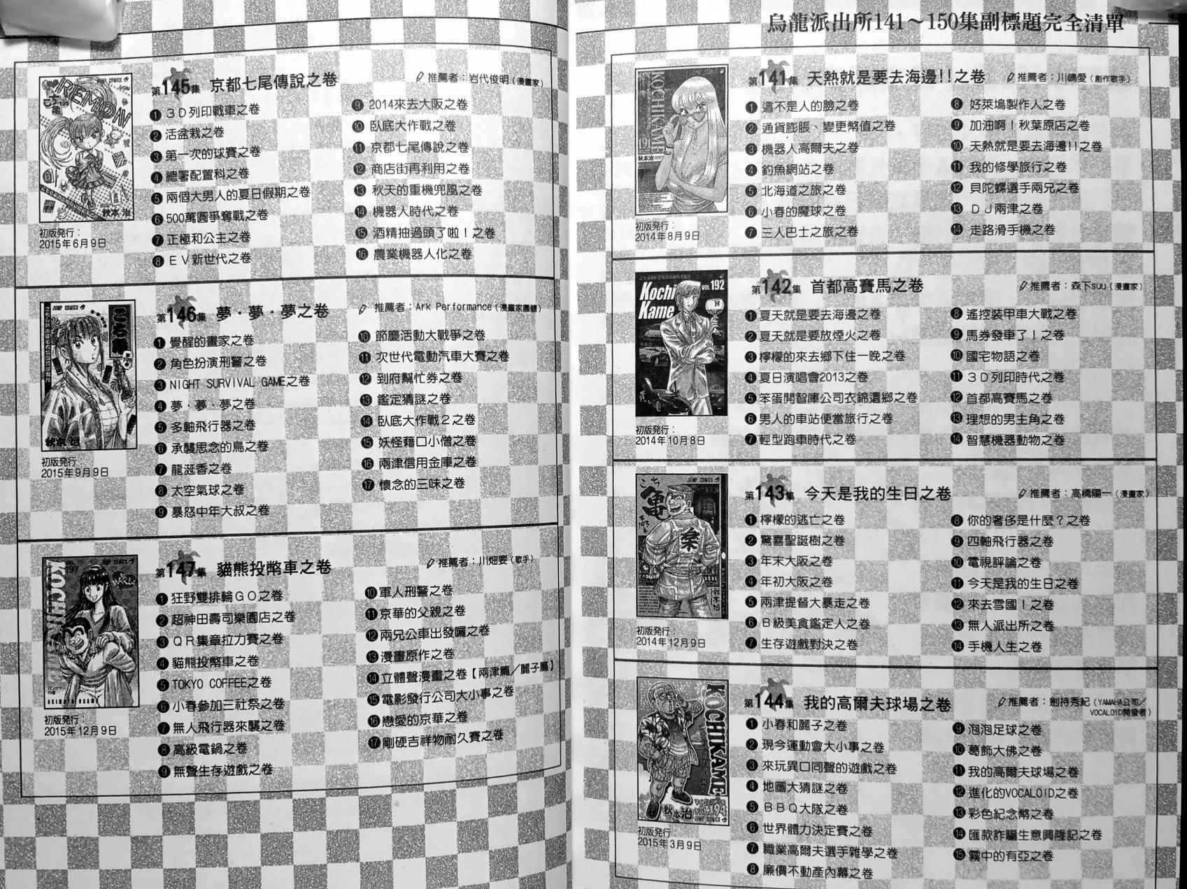 烏龍派出所 - 第150卷(4/5) - 5