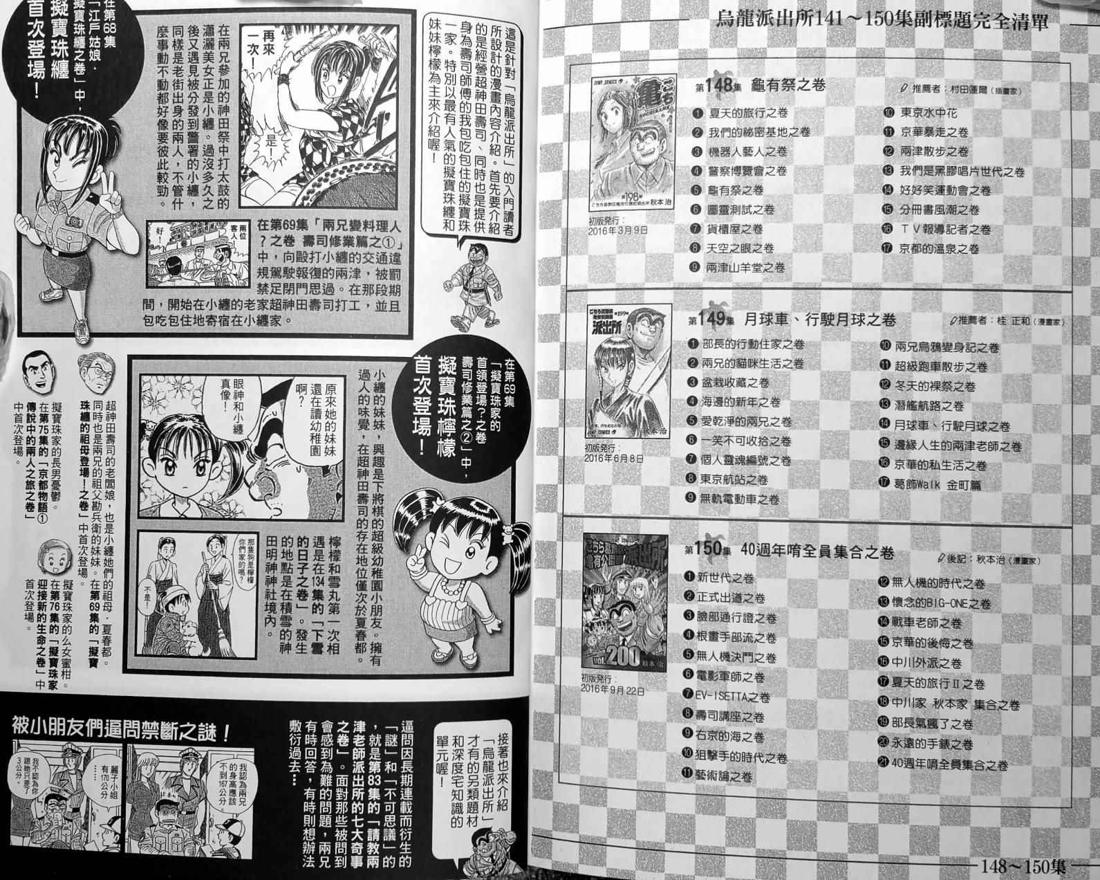 烏龍派出所 - 第150卷(4/5) - 6