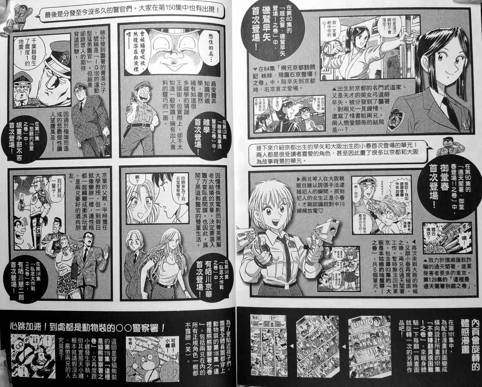 烏龍派出所 - 第150卷(5/5) - 1