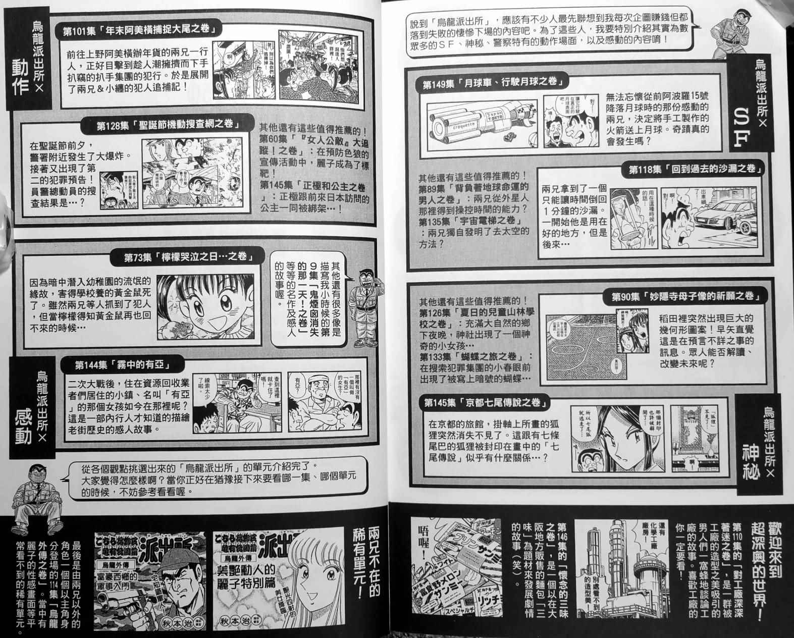 烏龍派出所 - 第150卷(5/5) - 2