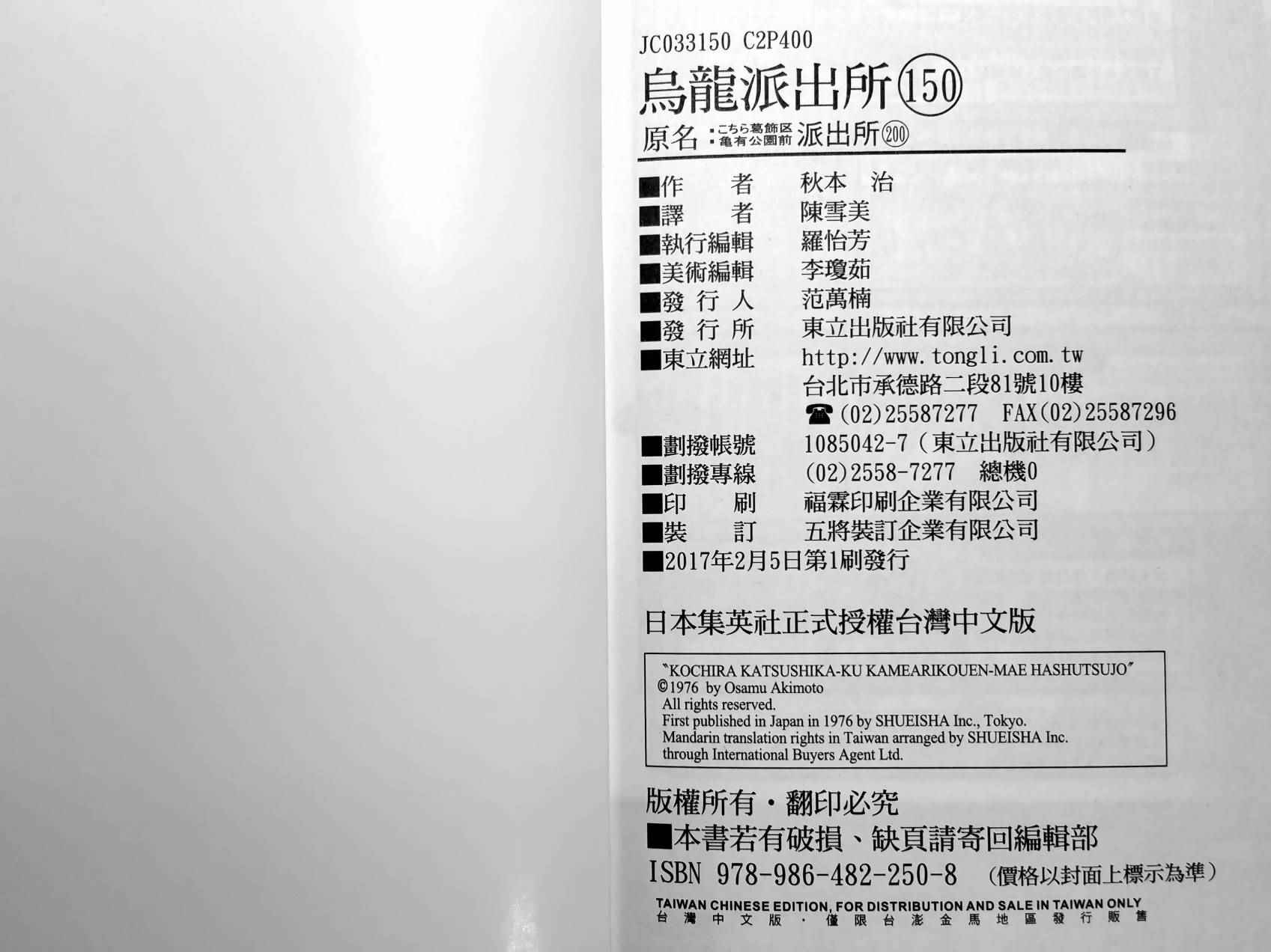 烏龍派出所 - 第150卷(5/5) - 1