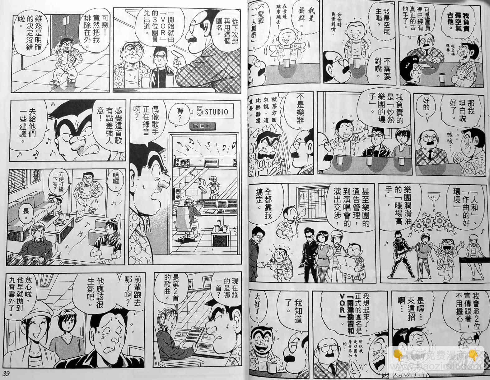 烏龍派出所 - 第150卷(1/5) - 6