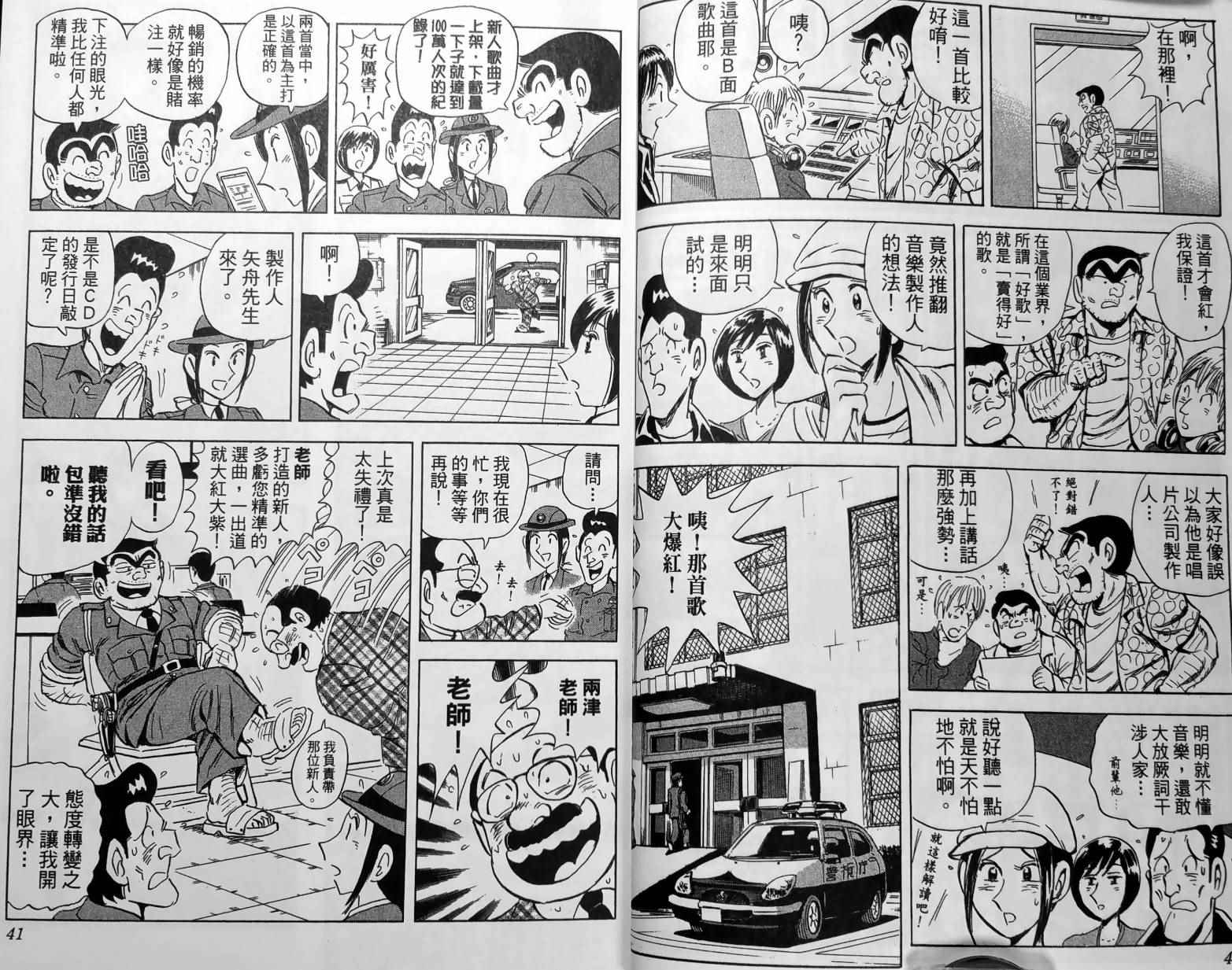 烏龍派出所 - 第150卷(1/5) - 7