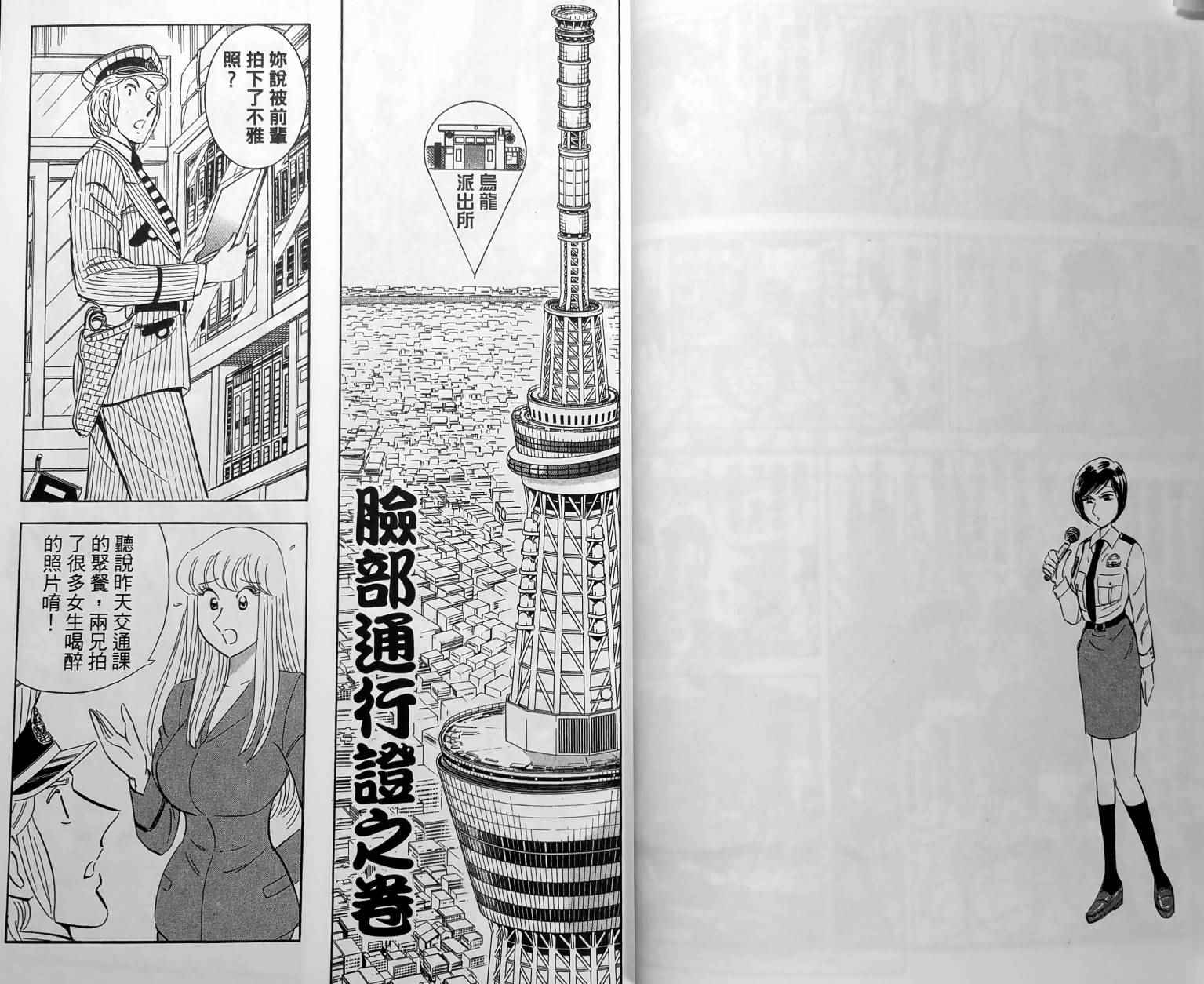 烏龍派出所 - 第150卷(1/5) - 8