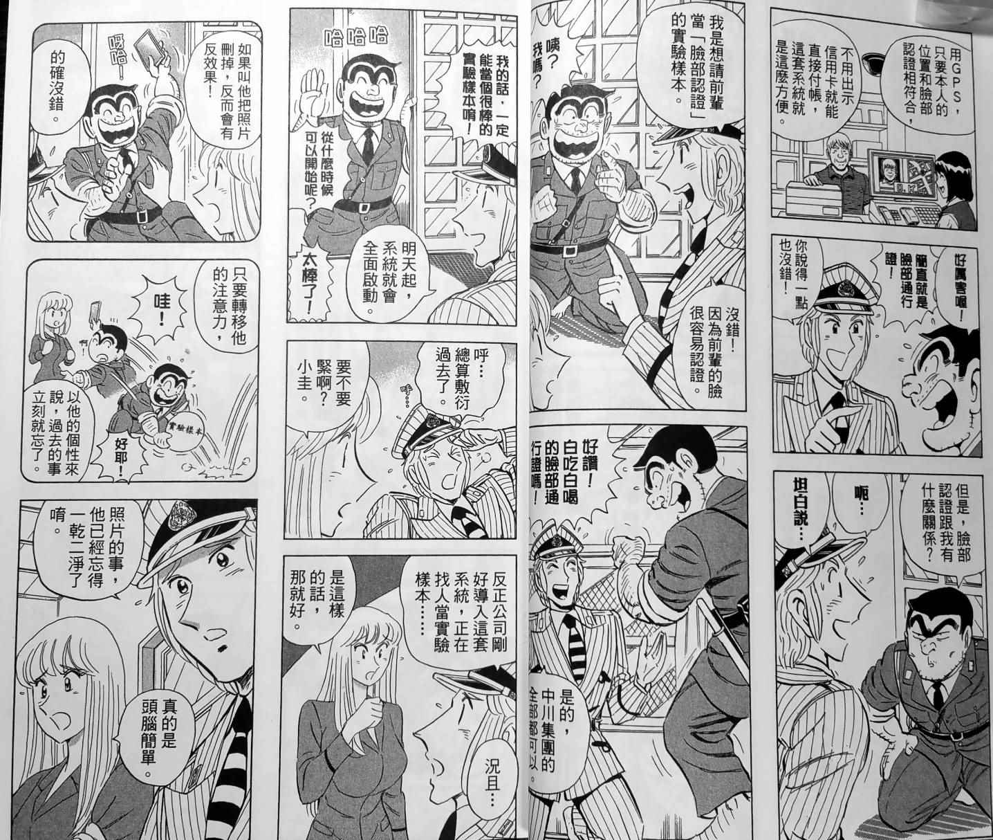 烏龍派出所 - 第150卷(1/5) - 3