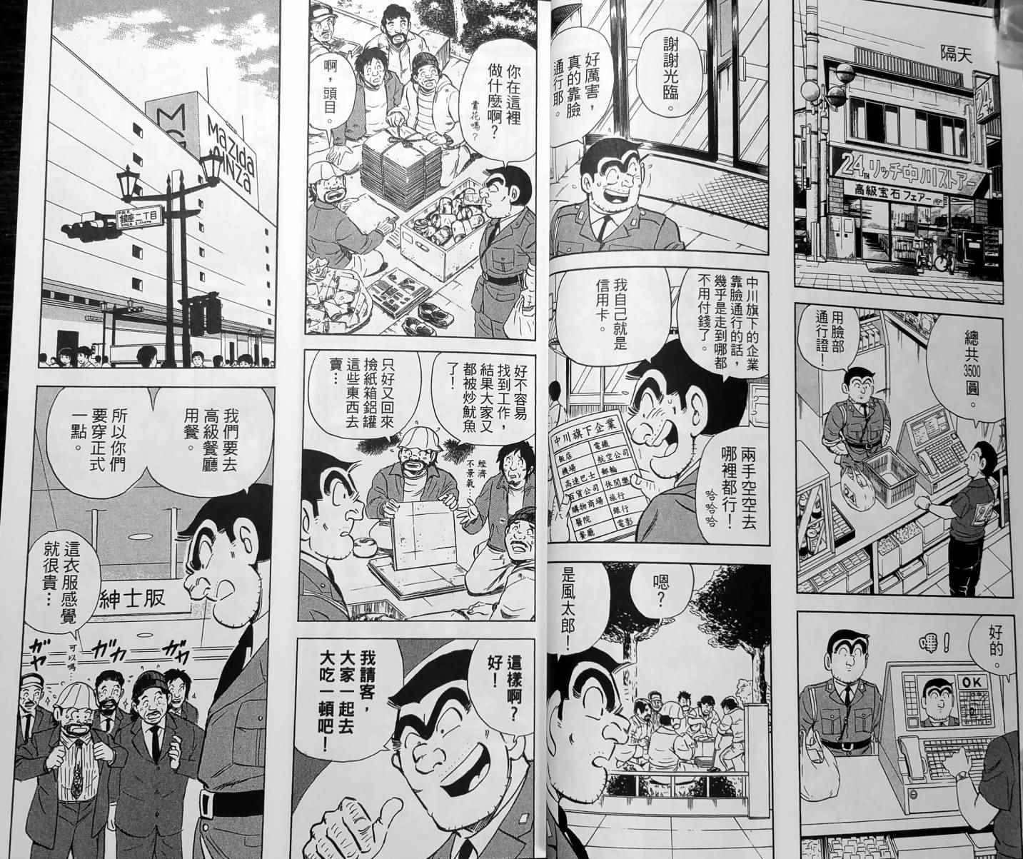 烏龍派出所 - 第150卷(1/5) - 4