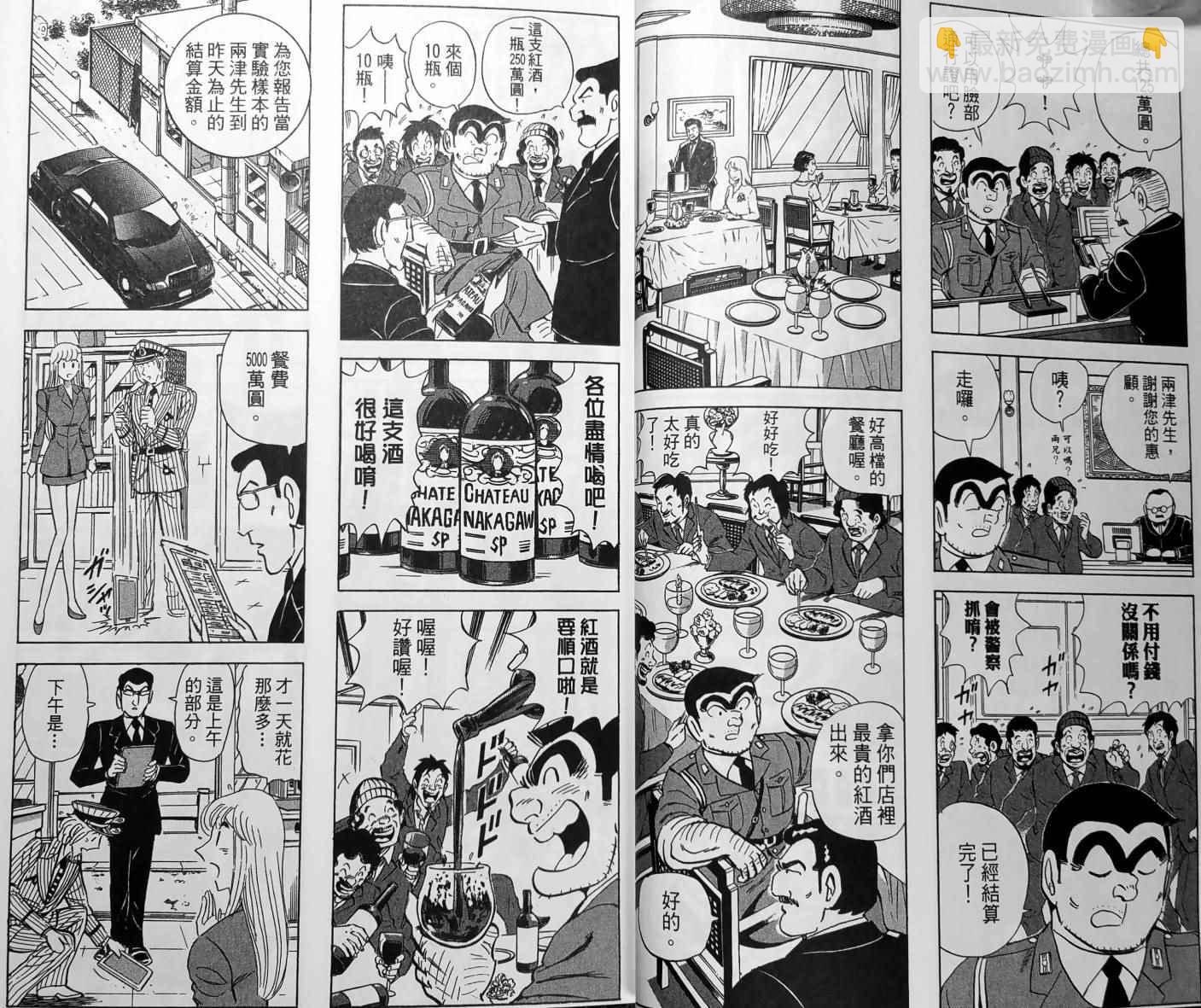 烏龍派出所 - 第150卷(1/5) - 5