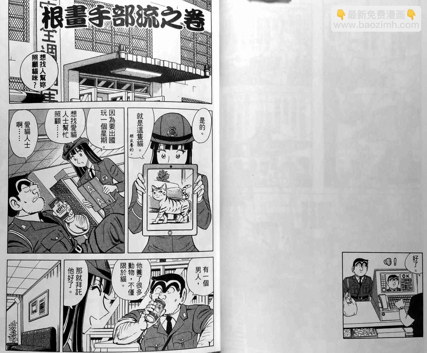 烏龍派出所 - 第150卷(1/5) - 1
