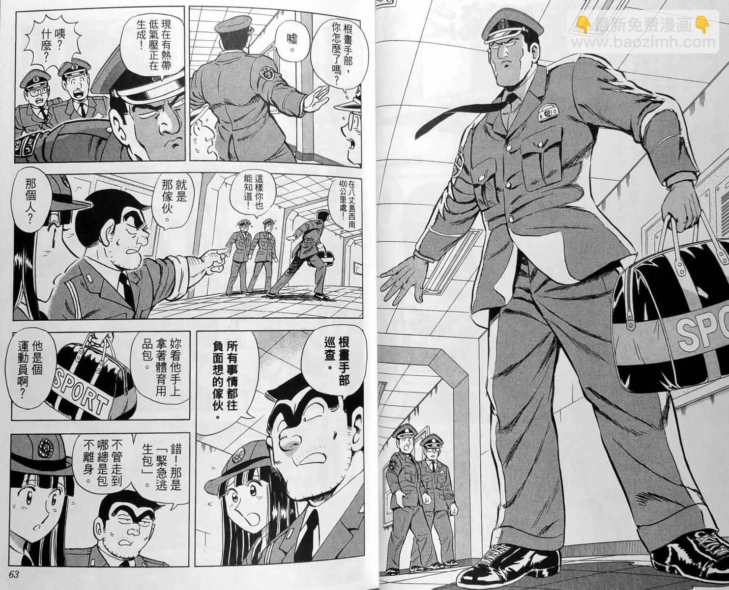 烏龍派出所 - 第150卷(1/5) - 2
