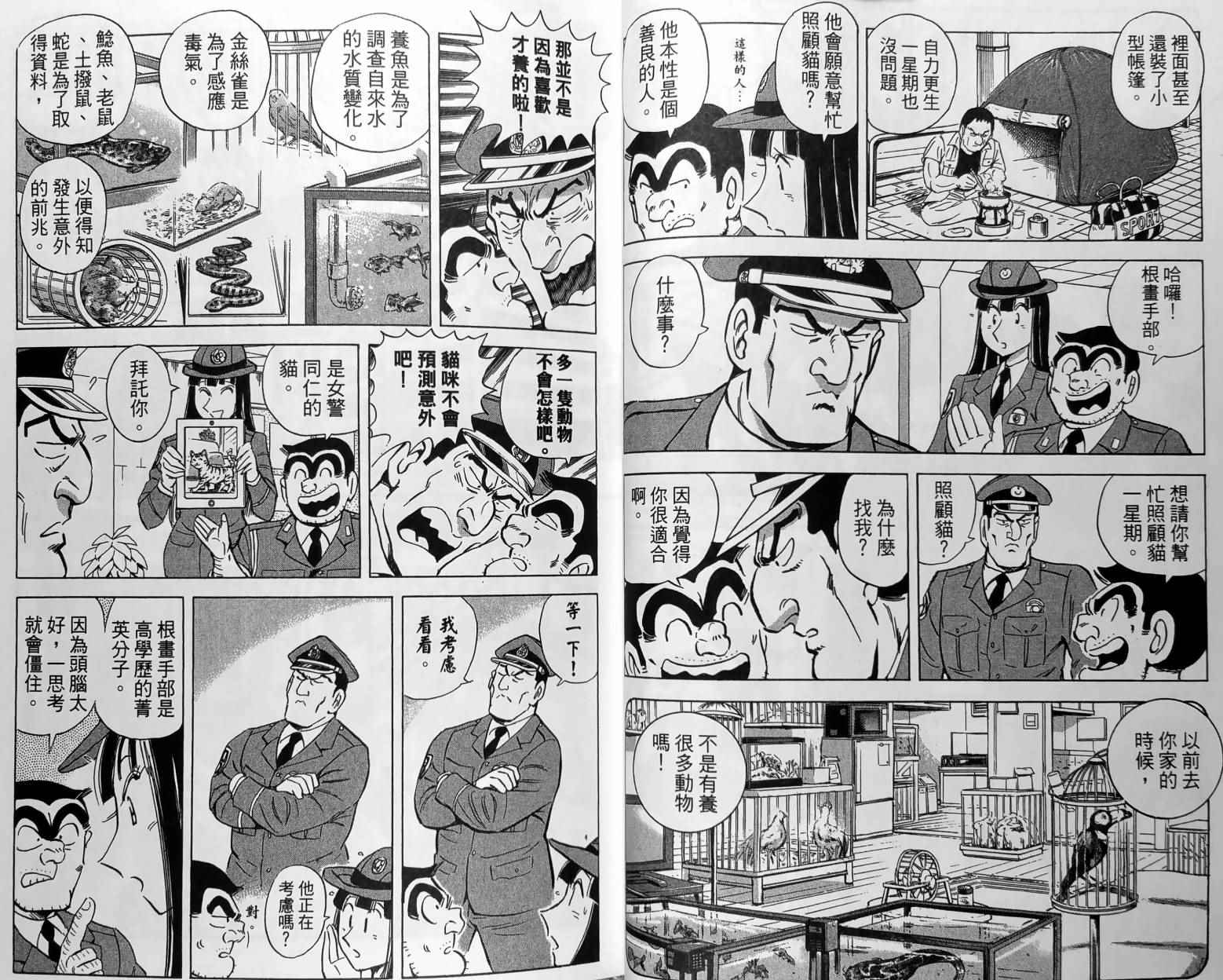 烏龍派出所 - 第150卷(1/5) - 3