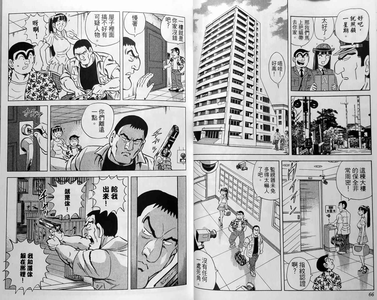 烏龍派出所 - 第150卷(1/5) - 4