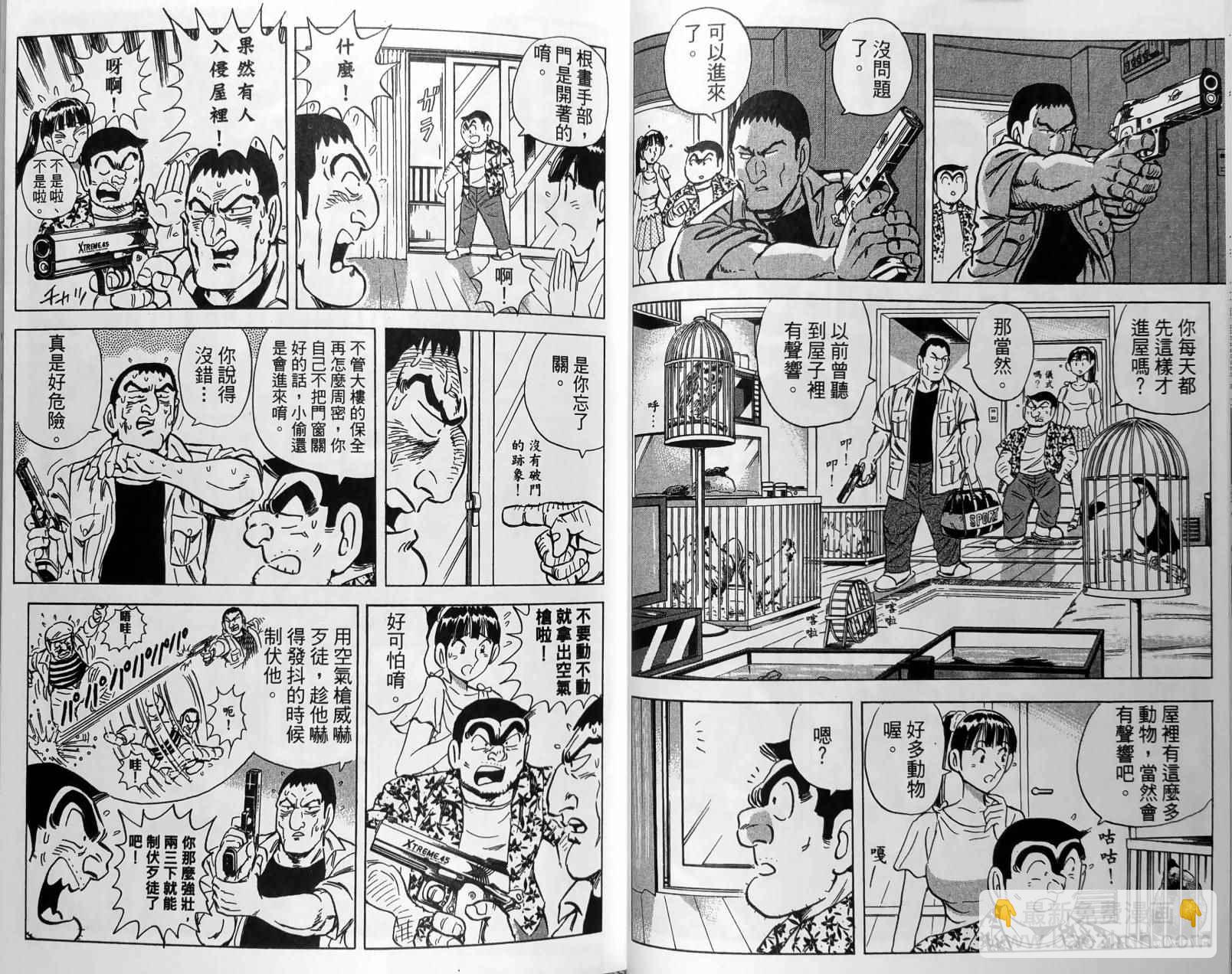 烏龍派出所 - 第150卷(1/5) - 5
