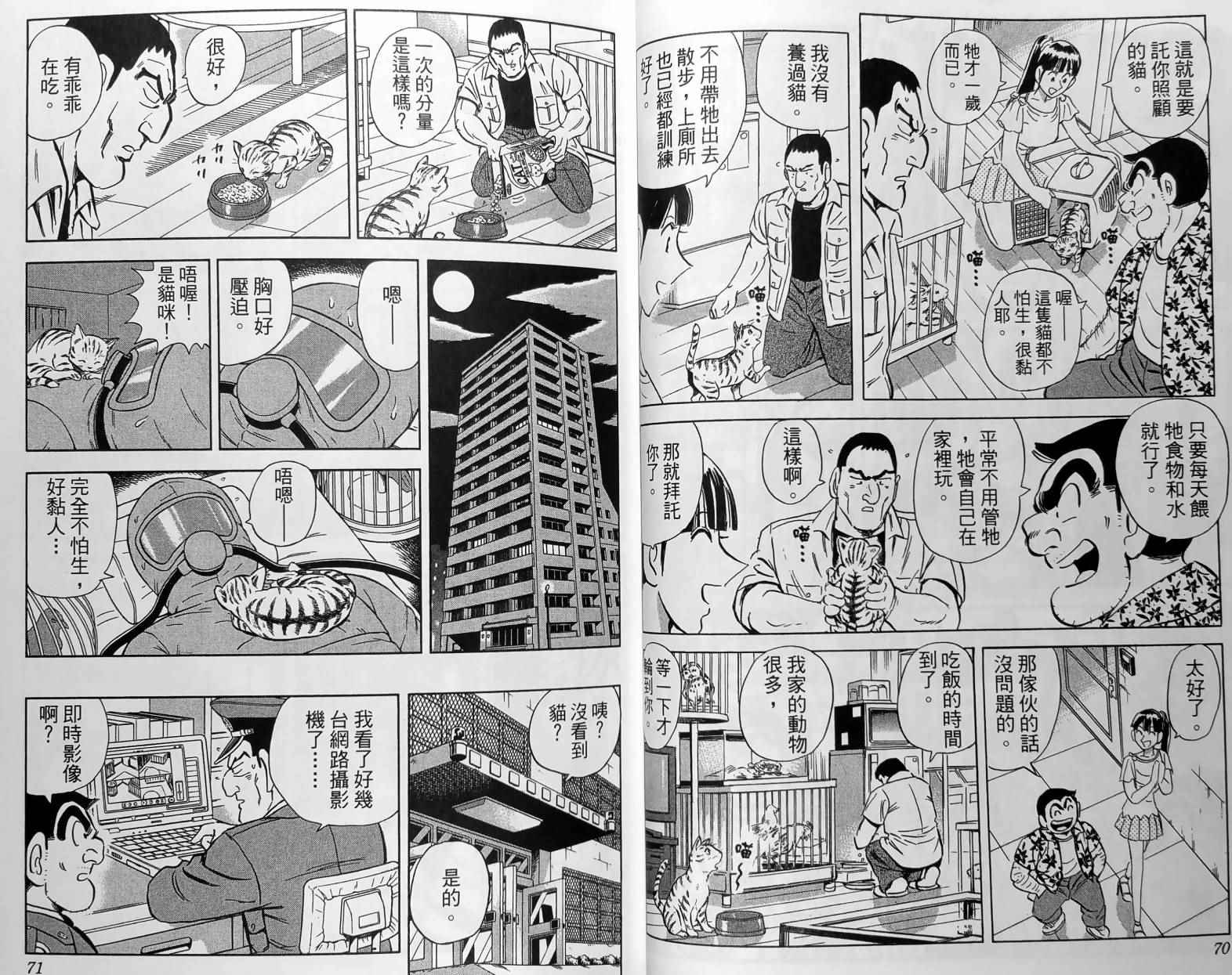 烏龍派出所 - 第150卷(1/5) - 6