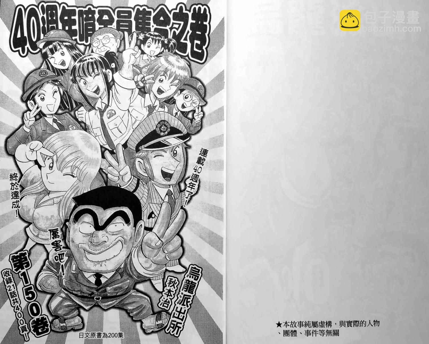 烏龍派出所 - 第150卷(1/5) - 4
