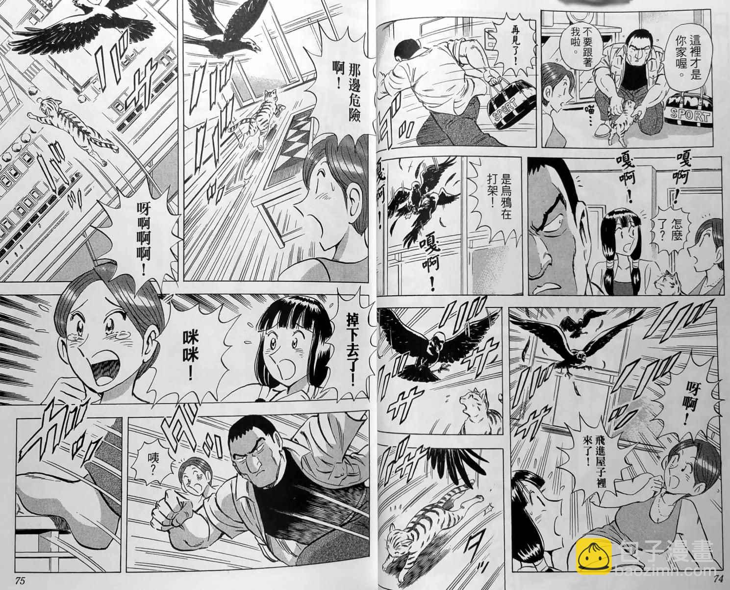 烏龍派出所 - 第150卷(1/5) - 8