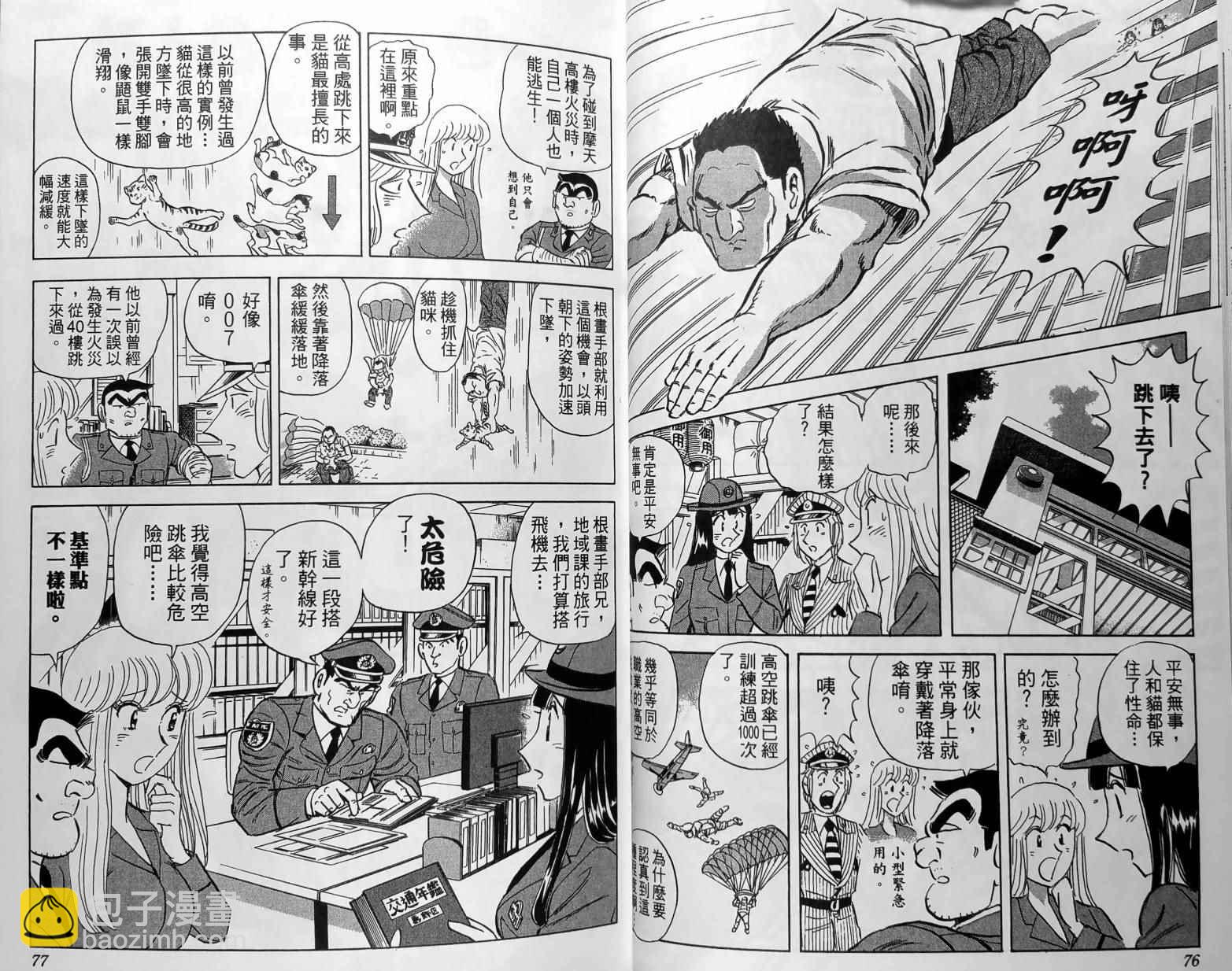 烏龍派出所 - 第150卷(1/5) - 1