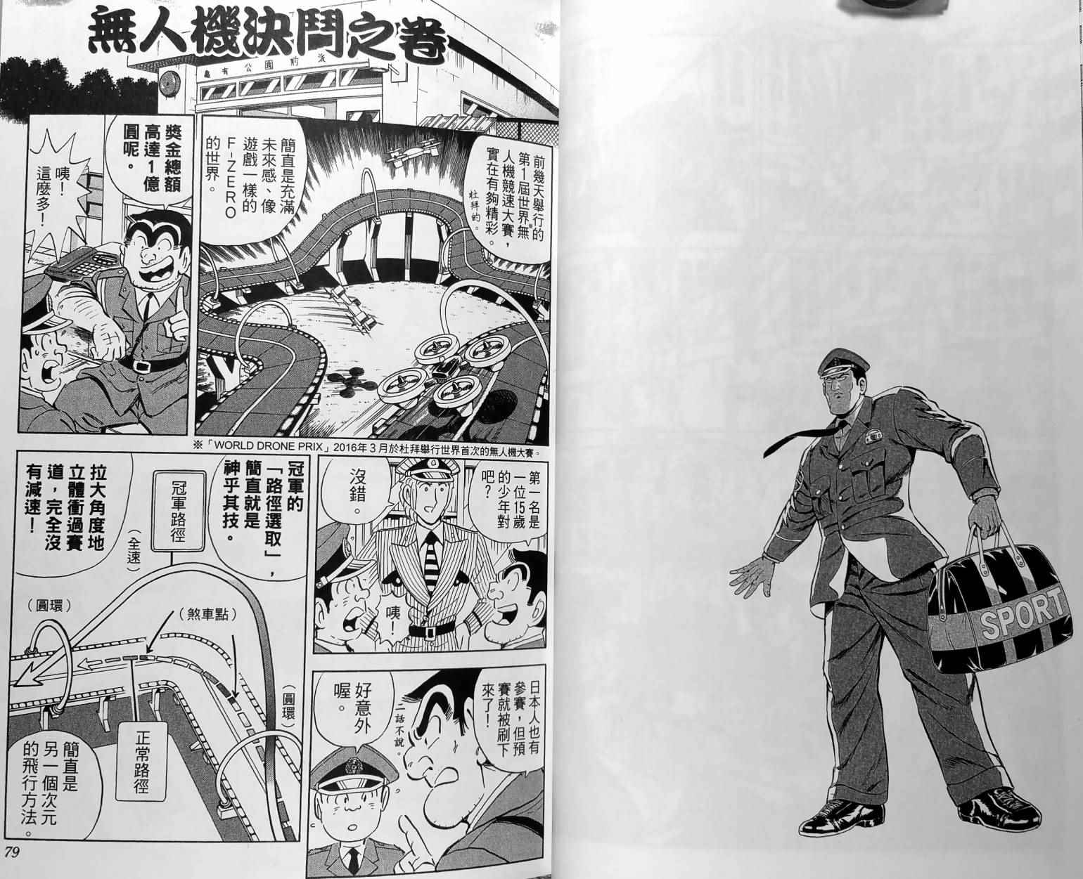 烏龍派出所 - 第150卷(1/5) - 2