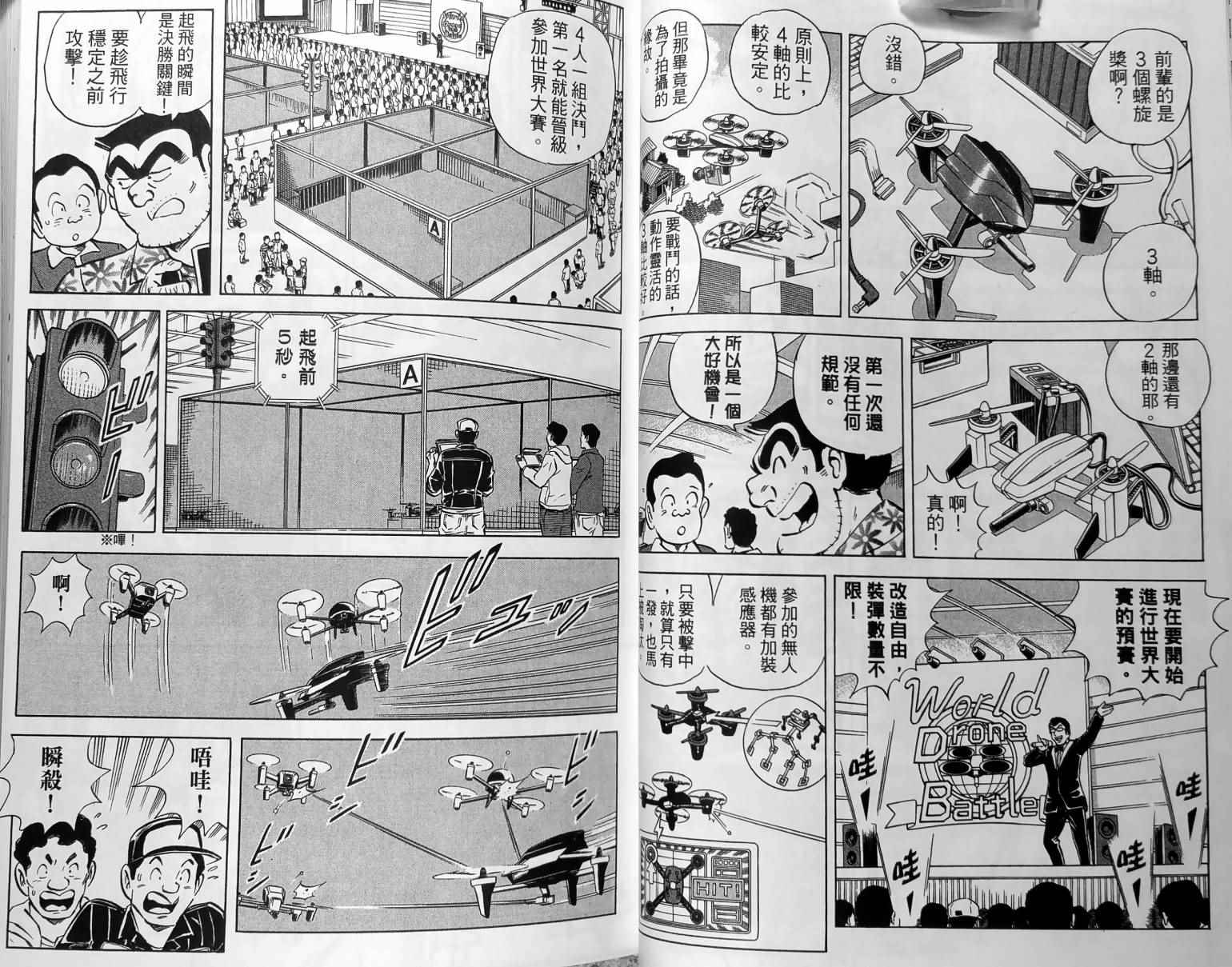 烏龍派出所 - 第150卷(1/5) - 4
