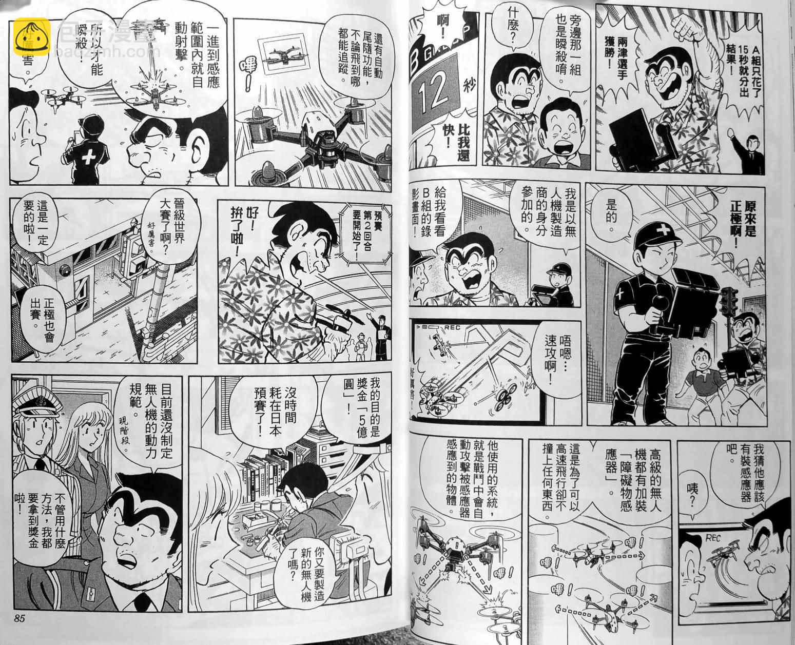 烏龍派出所 - 第150卷(1/5) - 5