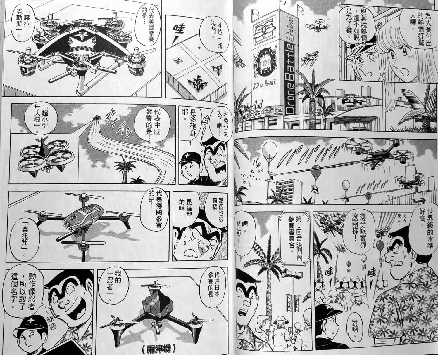烏龍派出所 - 第150卷(1/5) - 6