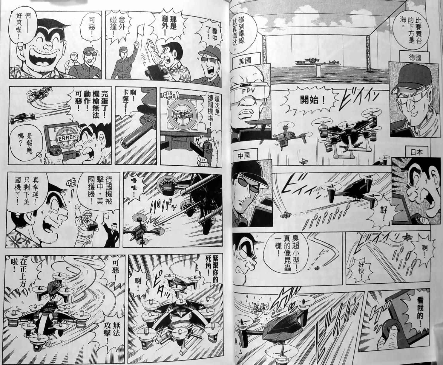 烏龍派出所 - 第150卷(1/5) - 7