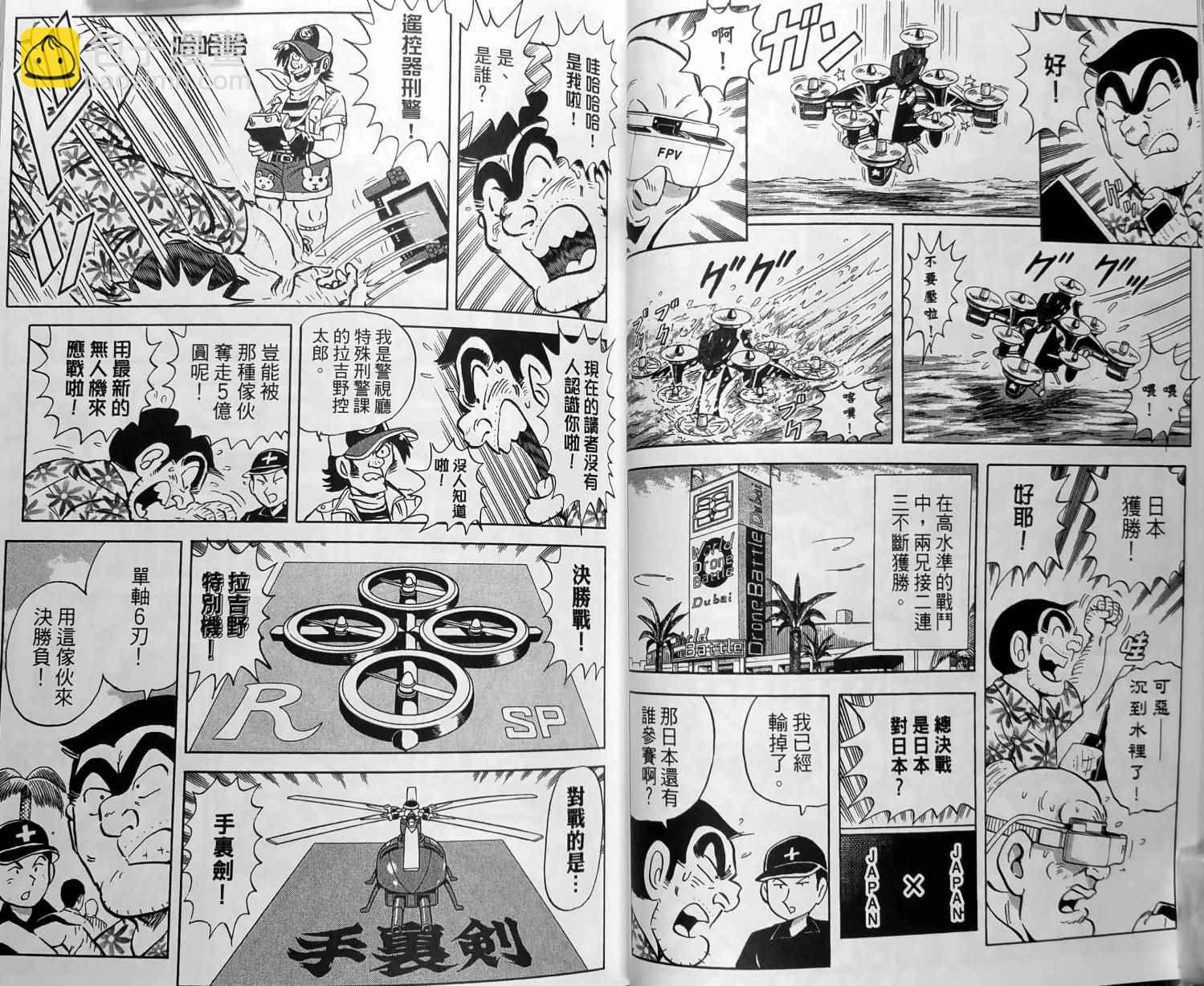 烏龍派出所 - 第150卷(1/5) - 8