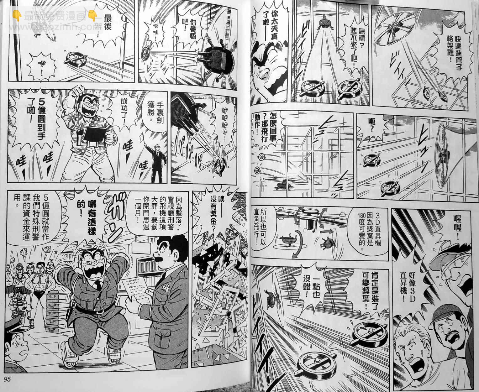 烏龍派出所 - 第150卷(1/5) - 2