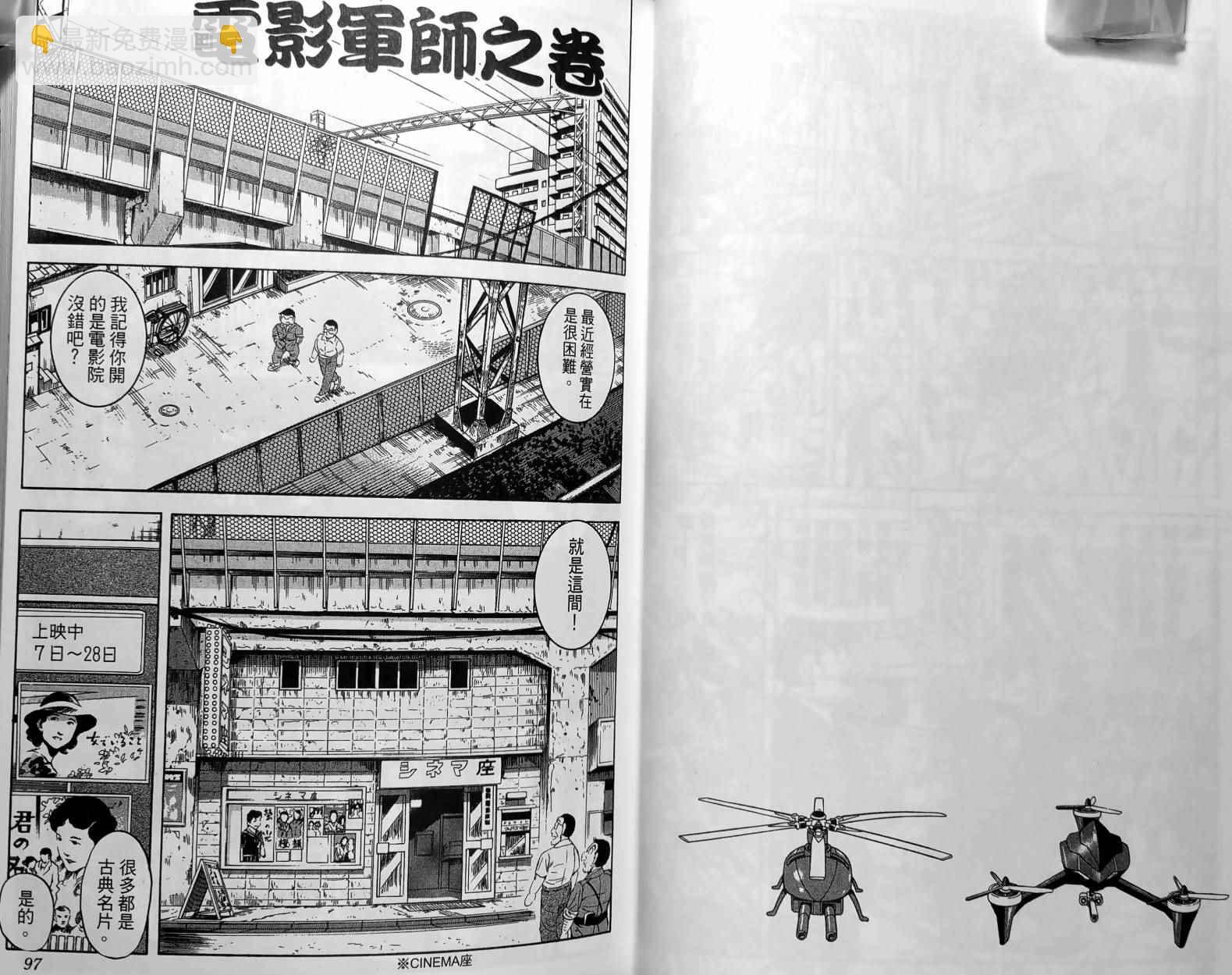 烏龍派出所 - 第150卷(2/5) - 5