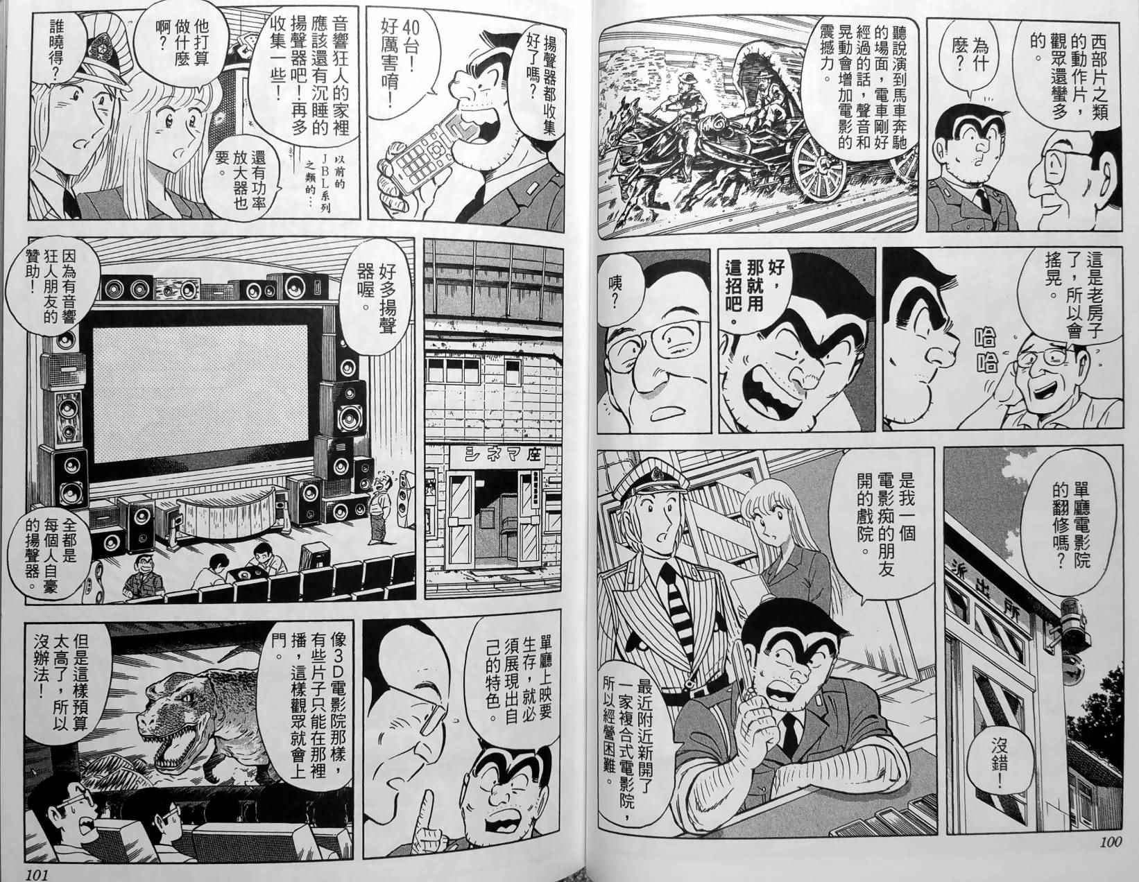 烏龍派出所 - 第150卷(2/5) - 7