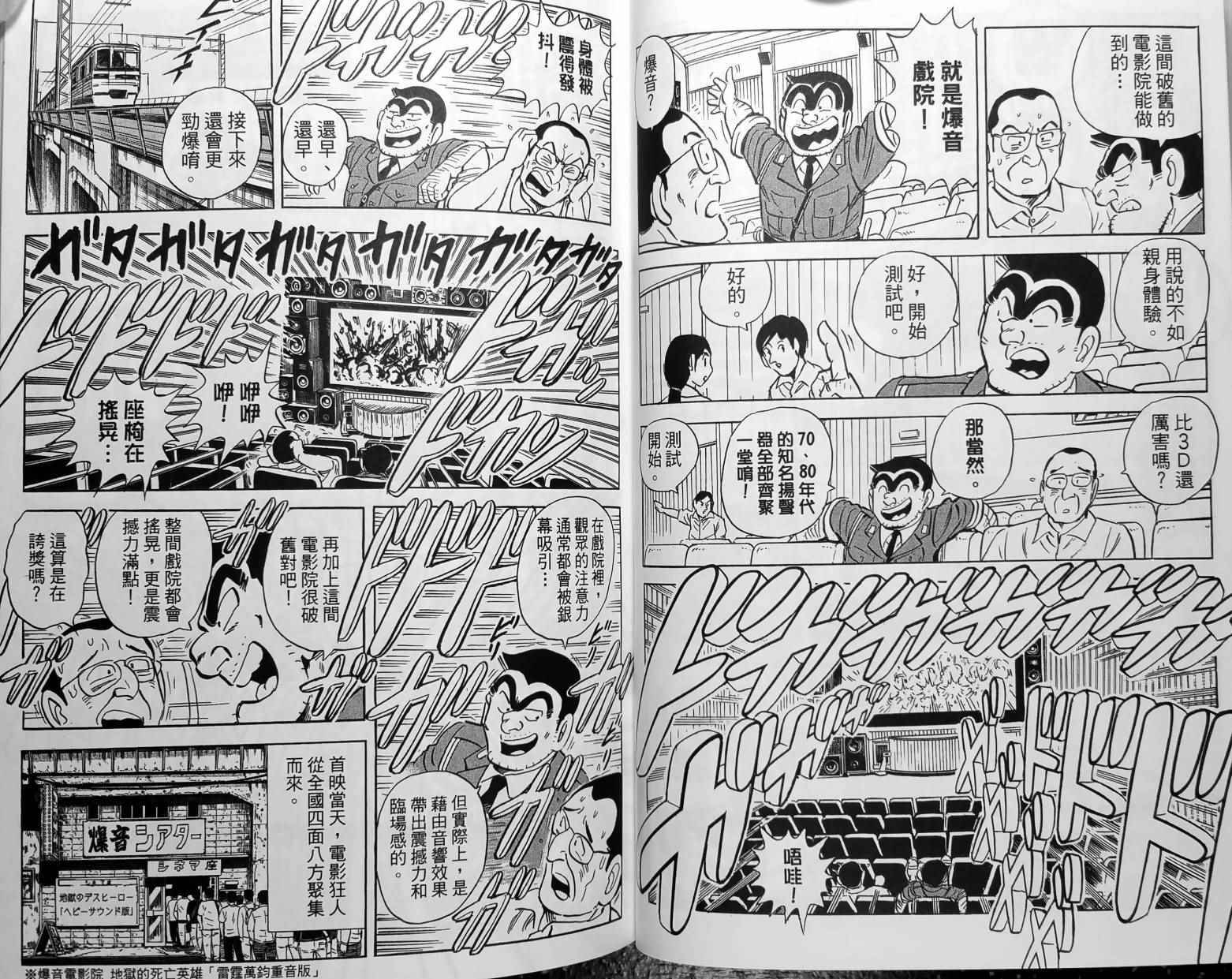 烏龍派出所 - 第150卷(2/5) - 8
