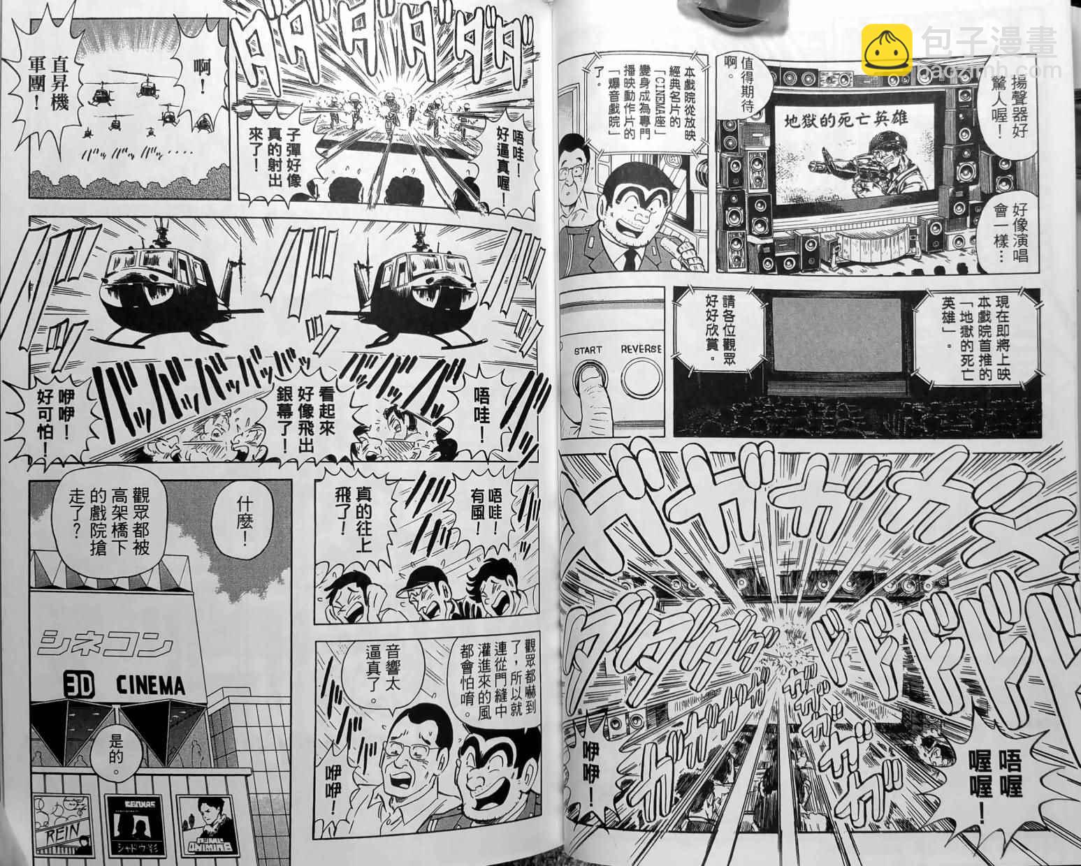 烏龍派出所 - 第150卷(2/5) - 1