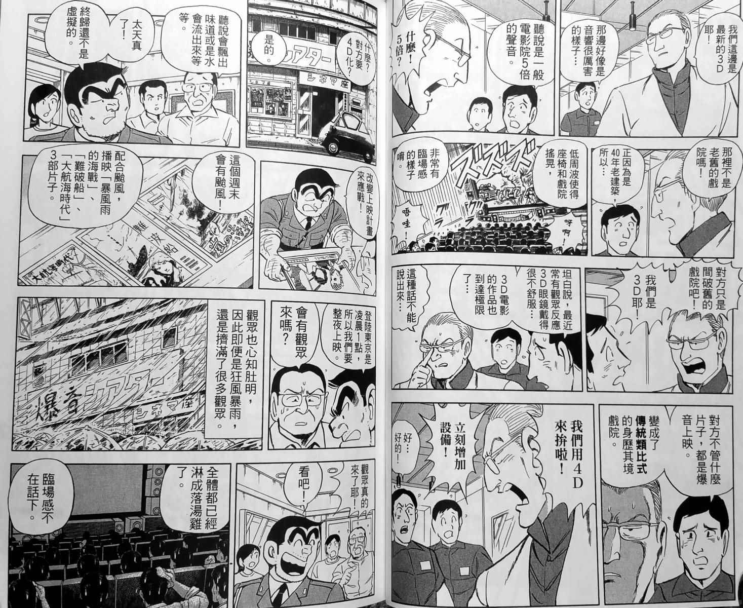 烏龍派出所 - 第150卷(2/5) - 2