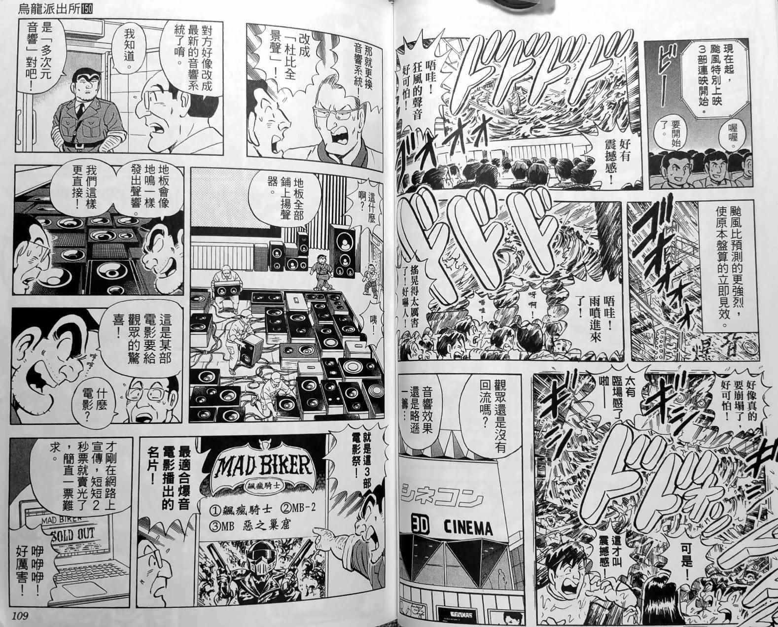 烏龍派出所 - 第150卷(2/5) - 3