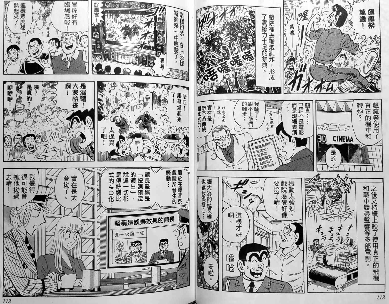 烏龍派出所 - 第150卷(2/5) - 5
