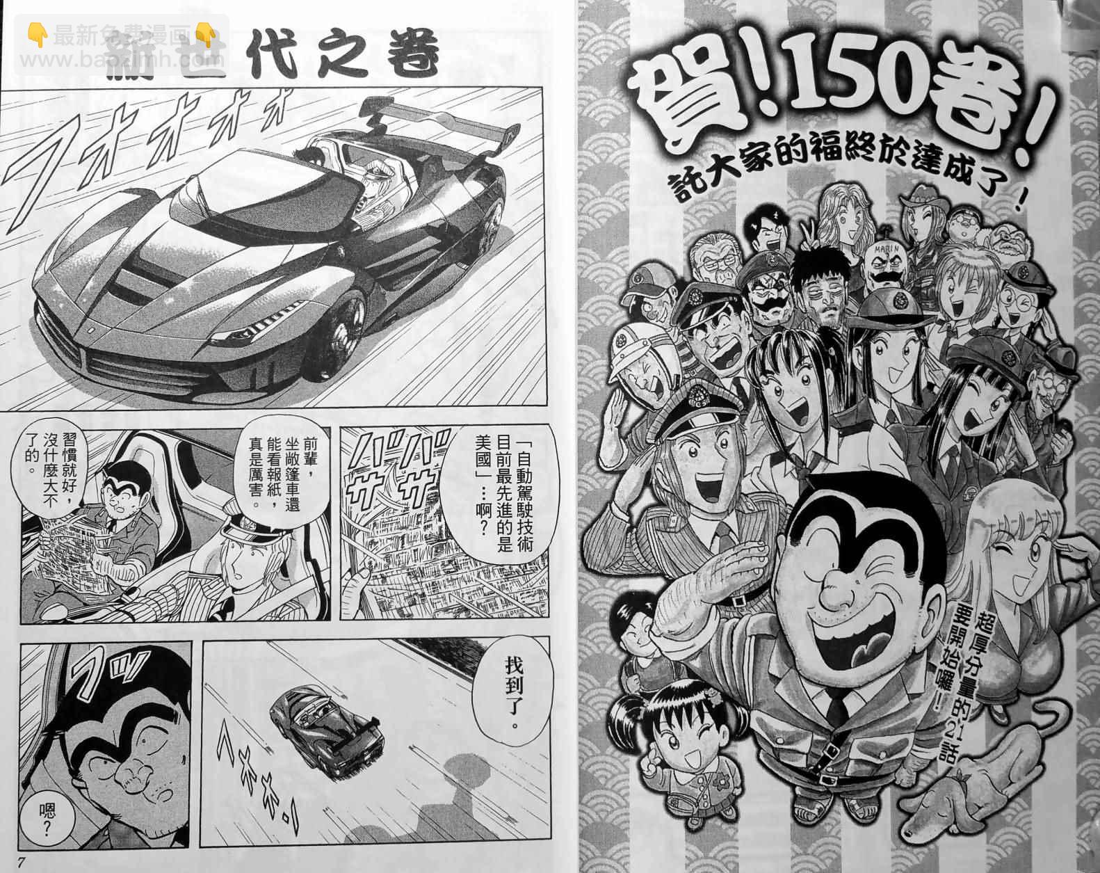 烏龍派出所 - 第150卷(1/5) - 6
