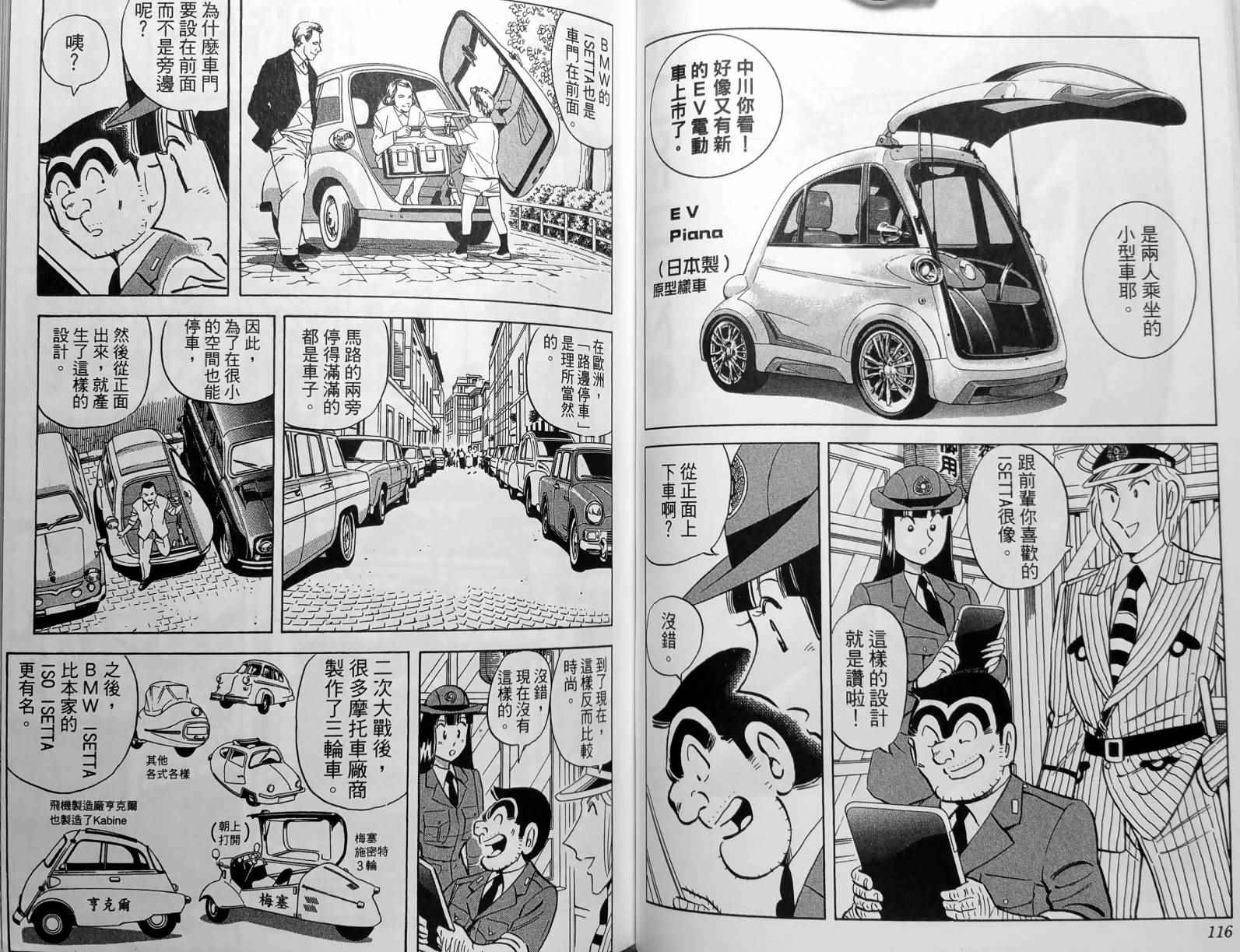烏龍派出所 - 第150卷(2/5) - 7
