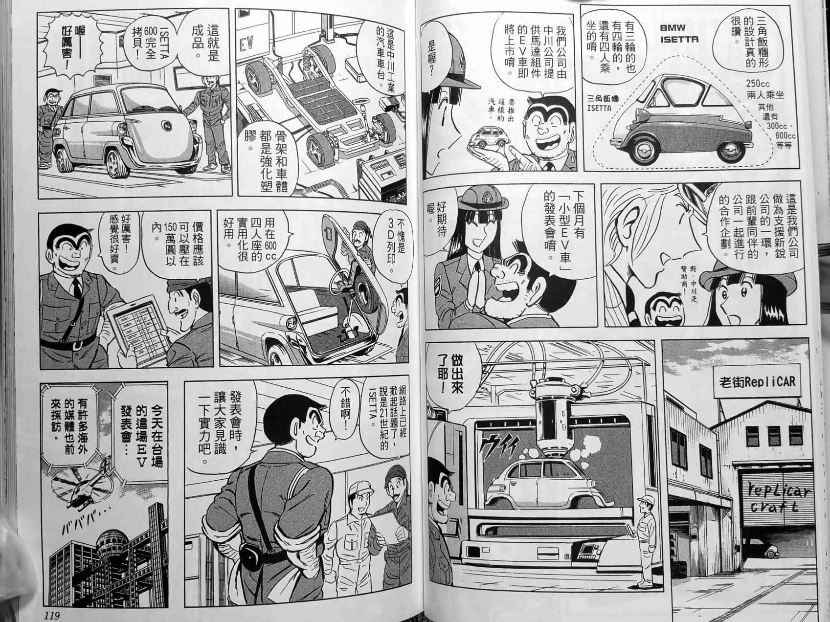 烏龍派出所 - 第150卷(2/5) - 8